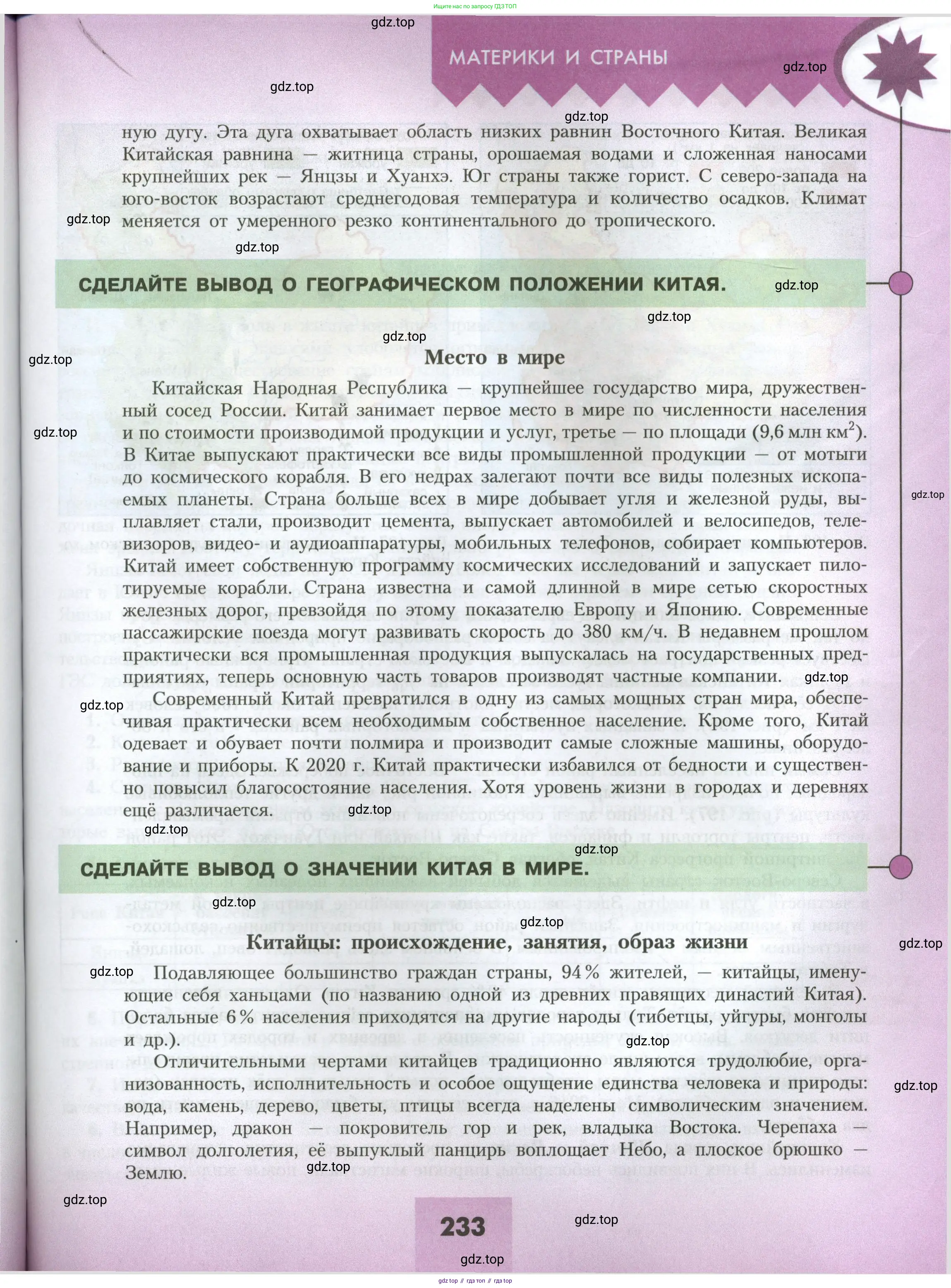 География, 7 класс Учебник, авторы: Алексеев Александр Иванович, Николина Вера Викторовна, Липкина Елена Карловна, Болысов Сергей Иванович, Ачкасова Татьяна Анатольевна, Кузнецова Галина Юрьевна, издательство Просвещение, Москва, 2023, жёлтого цвета, страница 233