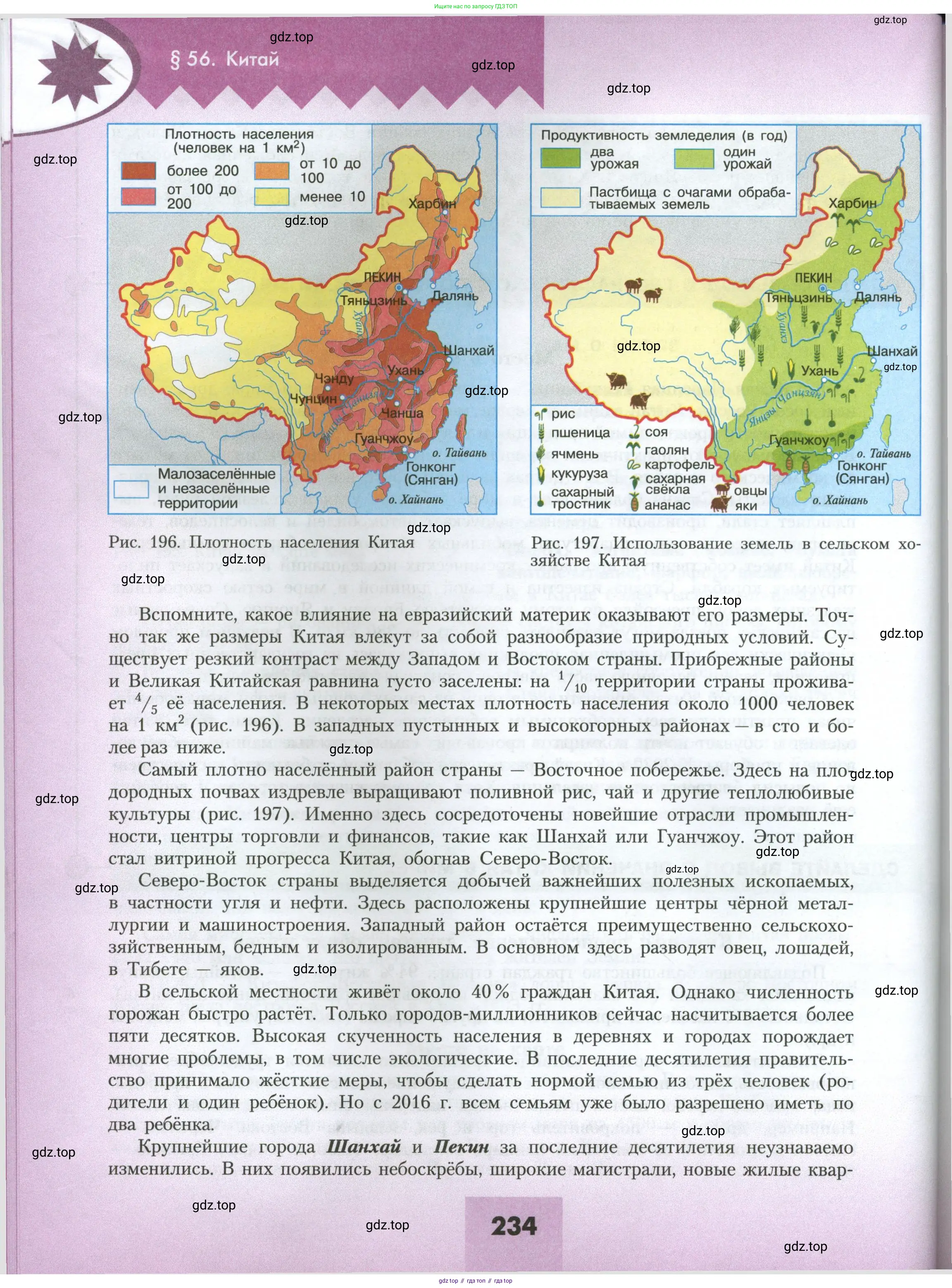 География, 7 класс Учебник, авторы: Алексеев Александр Иванович, Николина Вера Викторовна, Липкина Елена Карловна, Болысов Сергей Иванович, Ачкасова Татьяна Анатольевна, Кузнецова Галина Юрьевна, издательство Просвещение, Москва, 2023, жёлтого цвета, страница 234