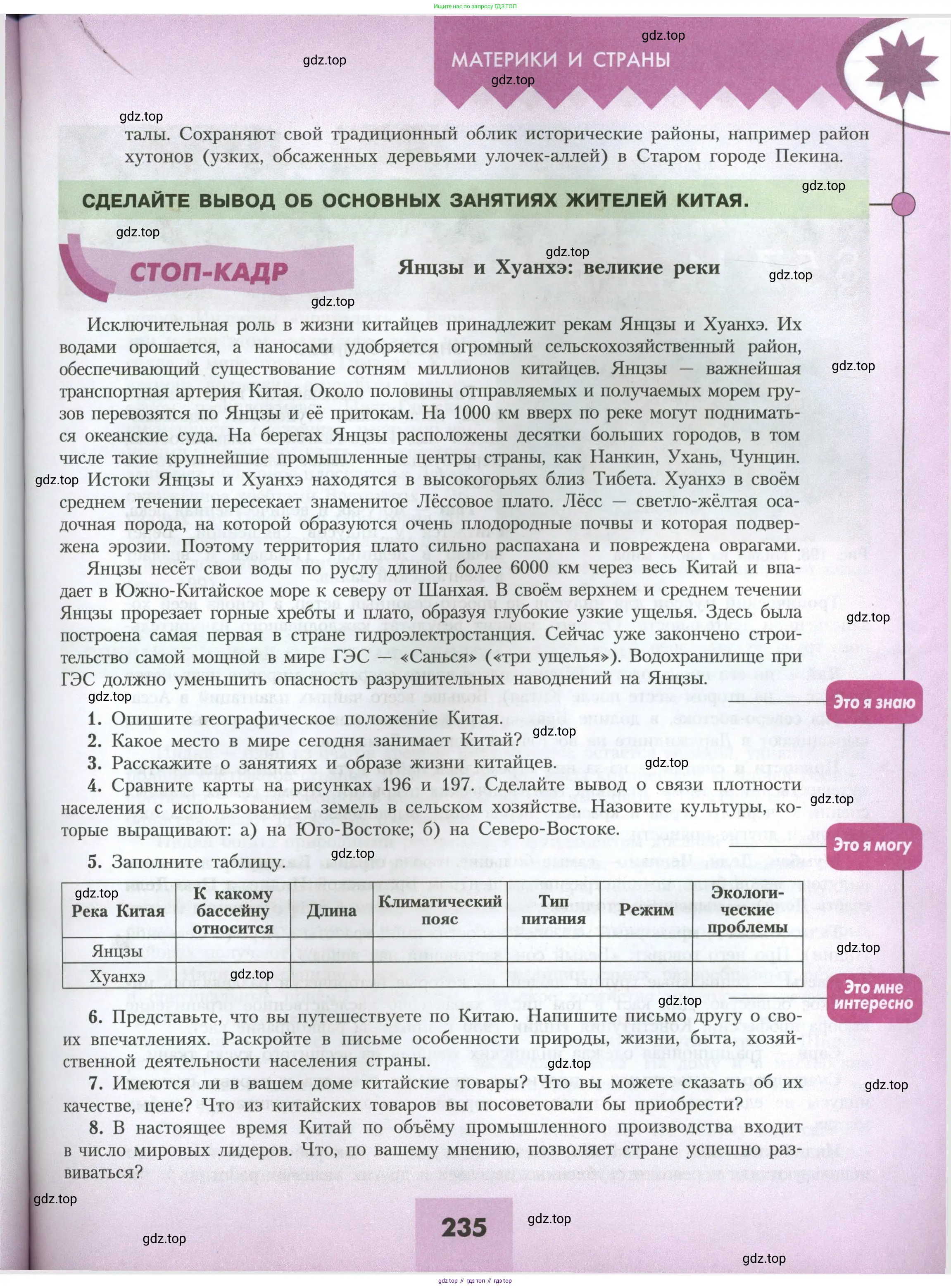 География, 7 класс Учебник, авторы: Алексеев Александр Иванович, Николина Вера Викторовна, Липкина Елена Карловна, Болысов Сергей Иванович, Ачкасова Татьяна Анатольевна, Кузнецова Галина Юрьевна, издательство Просвещение, Москва, 2023, жёлтого цвета, страница 235
