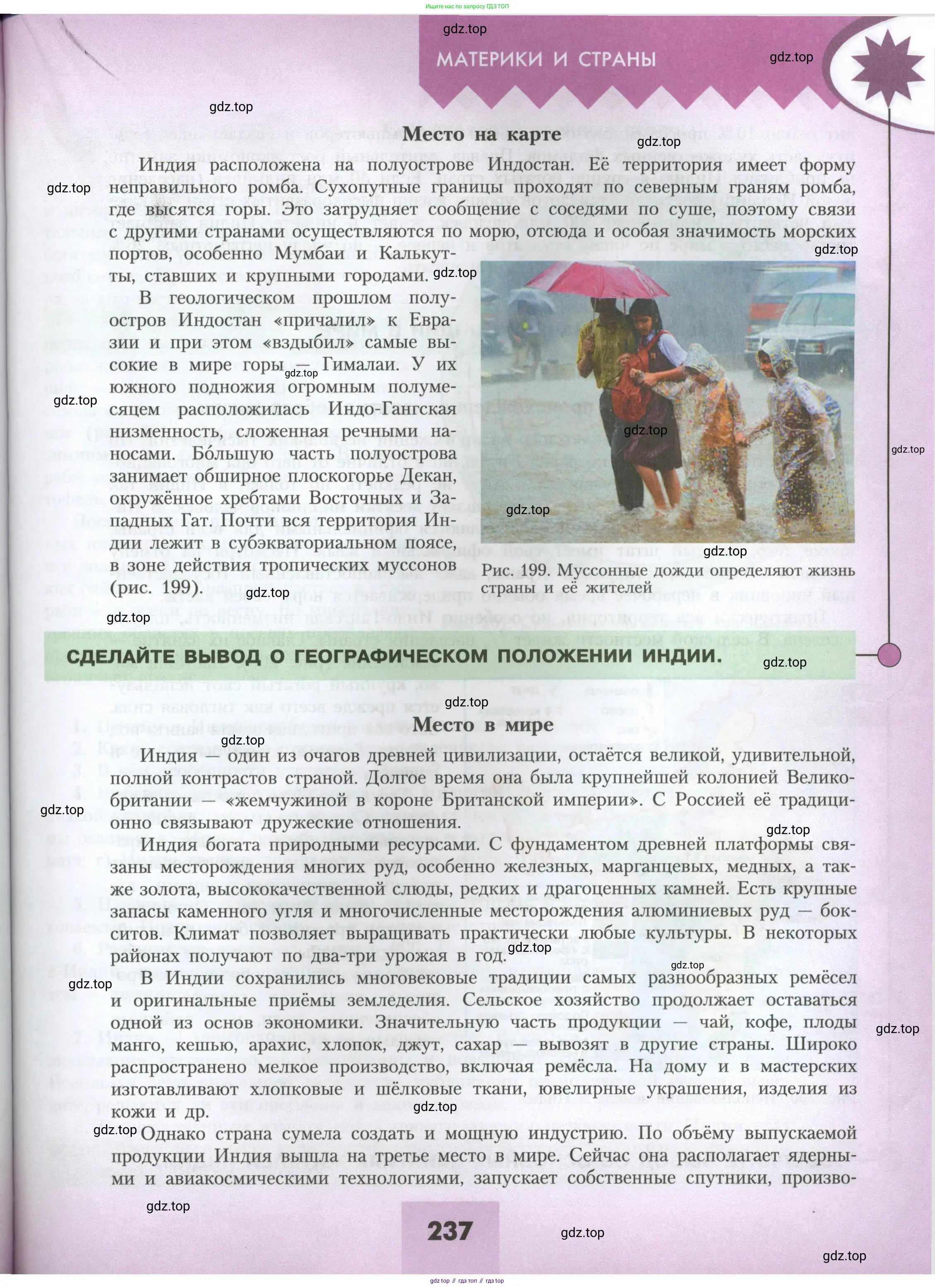 География, 7 класс Учебник, авторы: Алексеев Александр Иванович, Николина Вера Викторовна, Липкина Елена Карловна, Болысов Сергей Иванович, Ачкасова Татьяна Анатольевна, Кузнецова Галина Юрьевна, издательство Просвещение, Москва, 2023, жёлтого цвета, страница 237