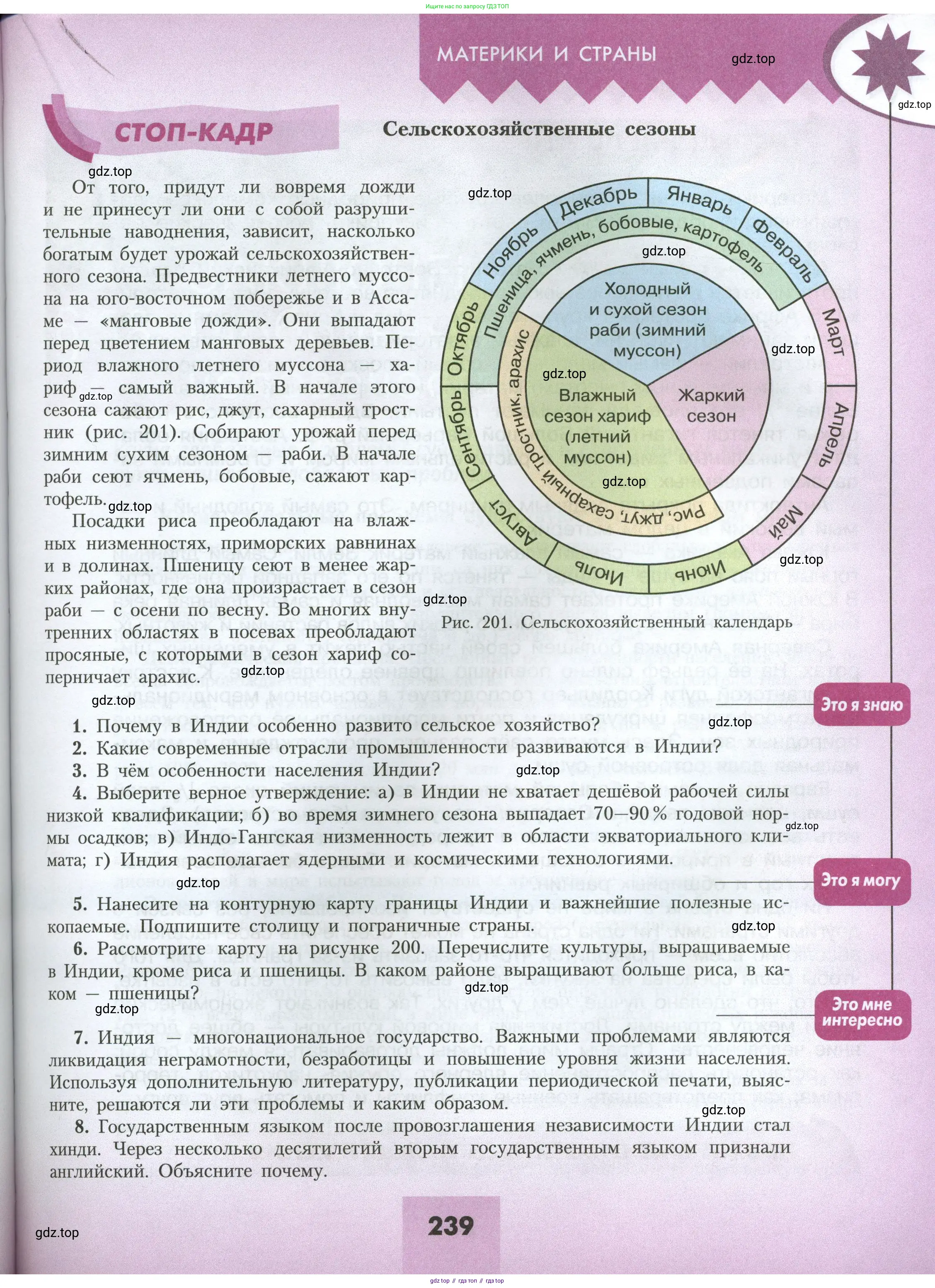 География, 7 класс Учебник, авторы: Алексеев Александр Иванович, Николина Вера Викторовна, Липкина Елена Карловна, Болысов Сергей Иванович, Ачкасова Татьяна Анатольевна, Кузнецова Галина Юрьевна, издательство Просвещение, Москва, 2023, жёлтого цвета, страница 239