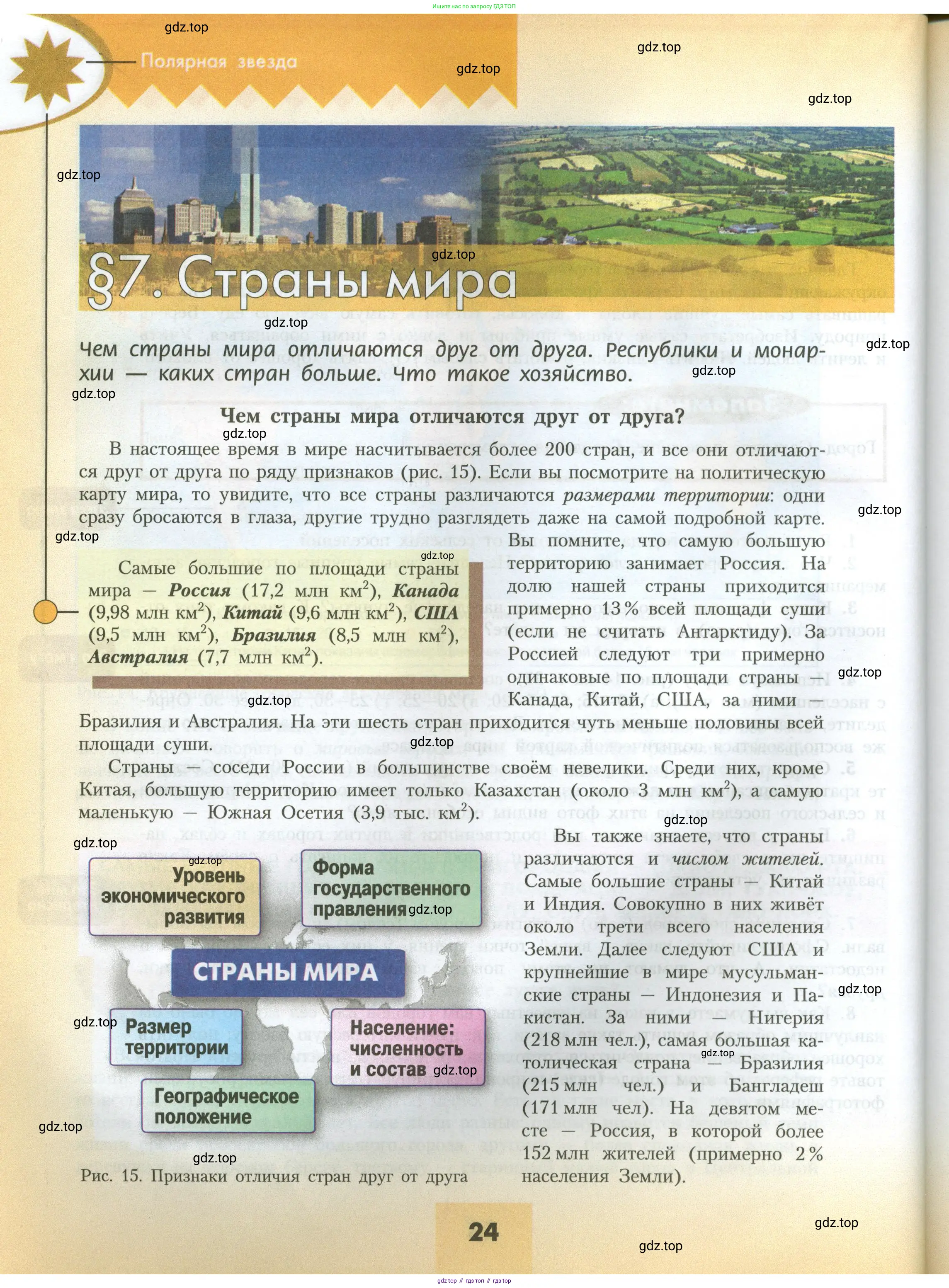 География, 7 класс Учебник, авторы: Алексеев Александр Иванович, Николина Вера Викторовна, Липкина Елена Карловна, Болысов Сергей Иванович, Ачкасова Татьяна Анатольевна, Кузнецова Галина Юрьевна, издательство Просвещение, Москва, 2023, жёлтого цвета, страница 24