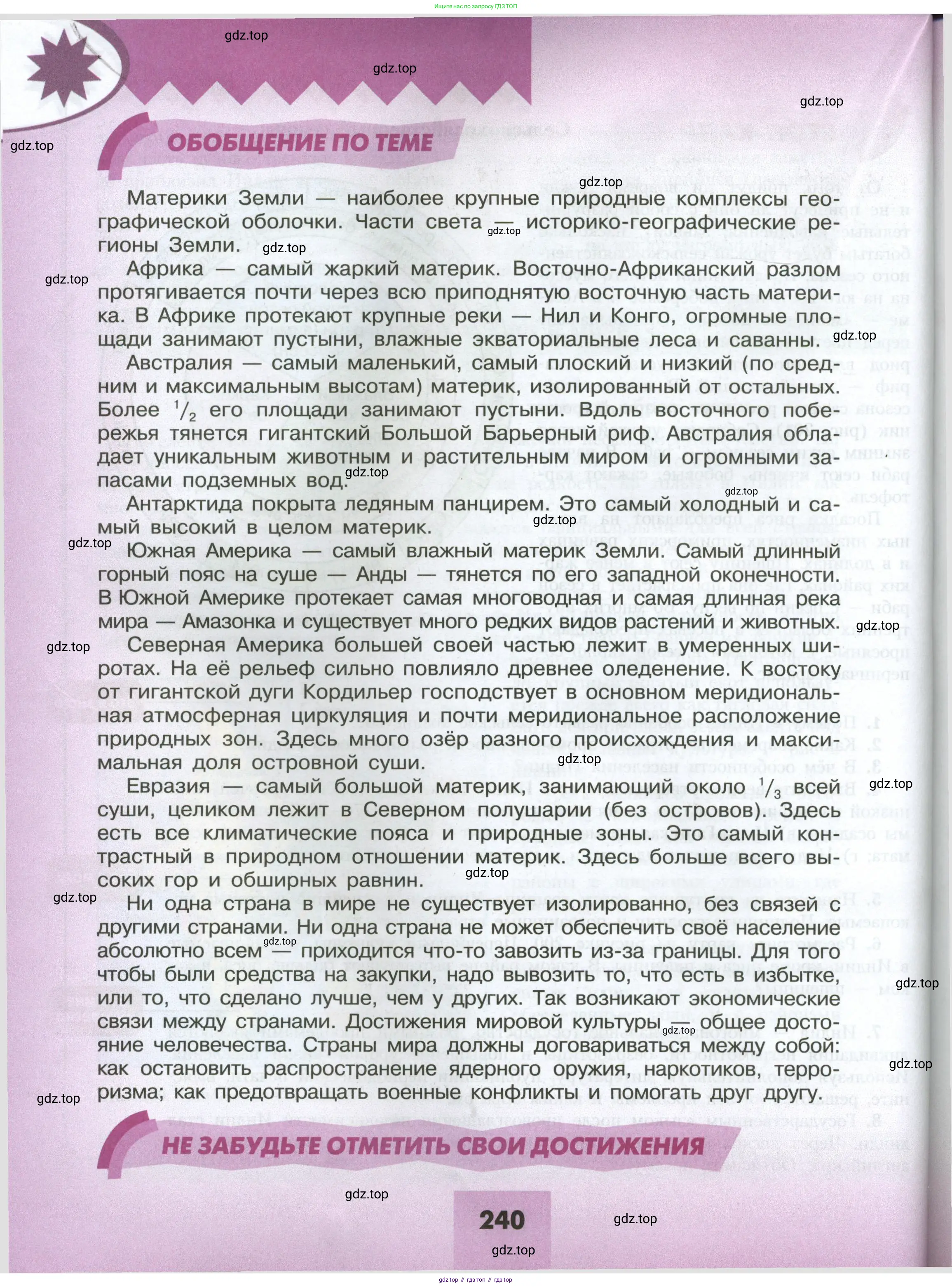 География, 7 класс Учебник, авторы: Алексеев Александр Иванович, Николина Вера Викторовна, Липкина Елена Карловна, Болысов Сергей Иванович, Ачкасова Татьяна Анатольевна, Кузнецова Галина Юрьевна, издательство Просвещение, Москва, 2023, жёлтого цвета, страница 240