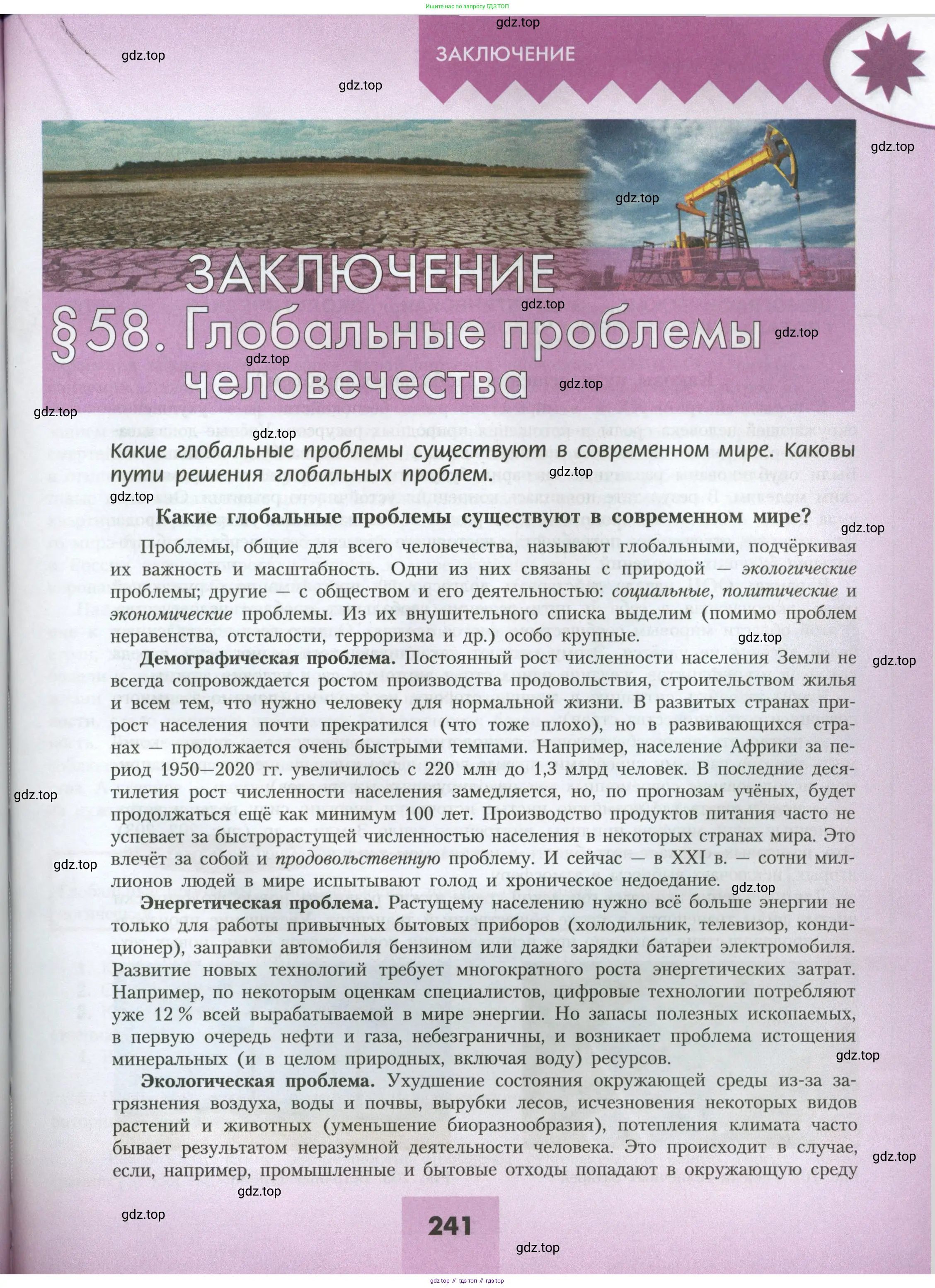 География, 7 класс Учебник, авторы: Алексеев Александр Иванович, Николина Вера Викторовна, Липкина Елена Карловна, Болысов Сергей Иванович, Ачкасова Татьяна Анатольевна, Кузнецова Галина Юрьевна, издательство Просвещение, Москва, 2023, жёлтого цвета, страница 241