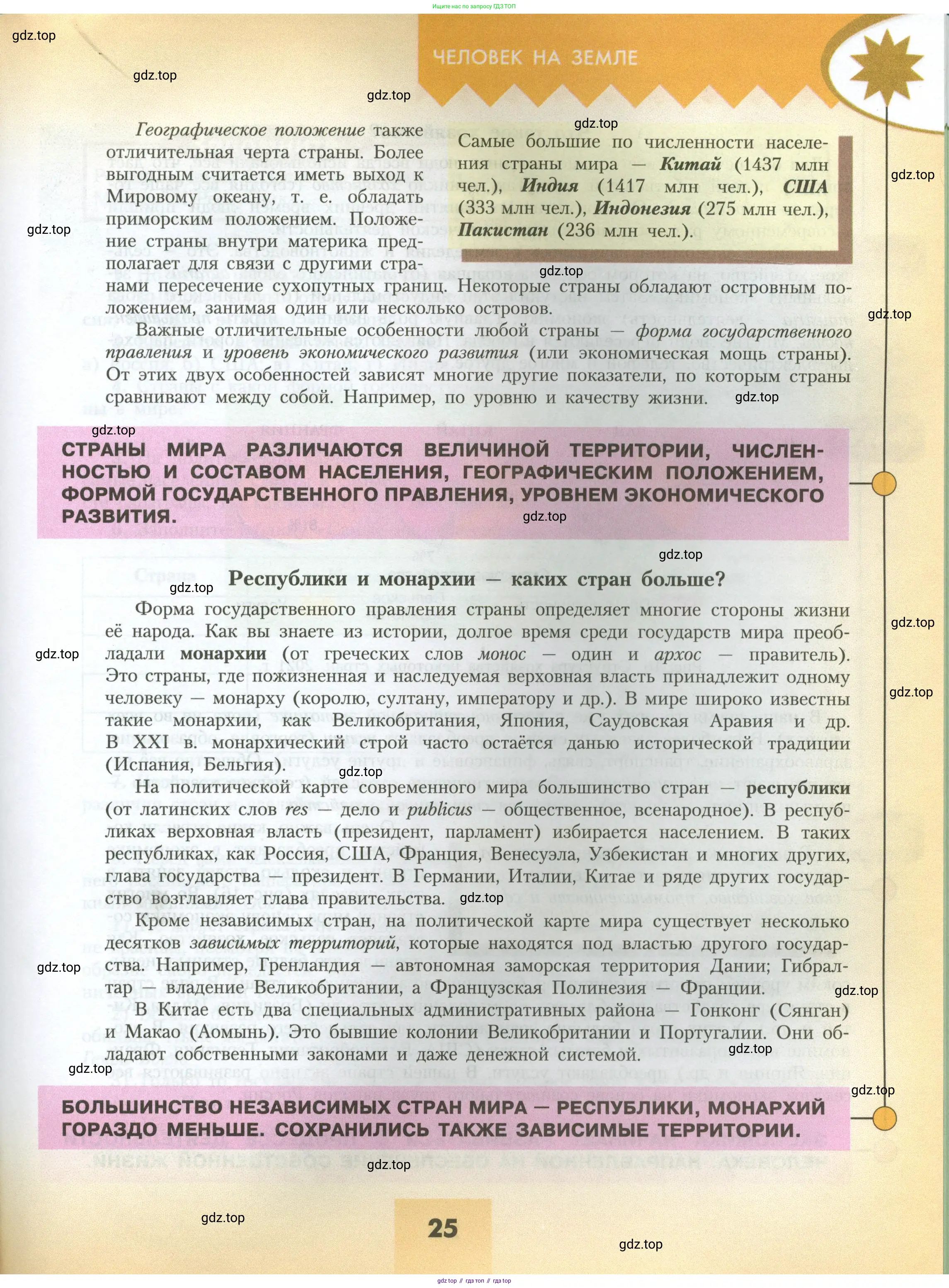 География, 7 класс Учебник, авторы: Алексеев Александр Иванович, Николина Вера Викторовна, Липкина Елена Карловна, Болысов Сергей Иванович, Ачкасова Татьяна Анатольевна, Кузнецова Галина Юрьевна, издательство Просвещение, Москва, 2023, жёлтого цвета, страница 25