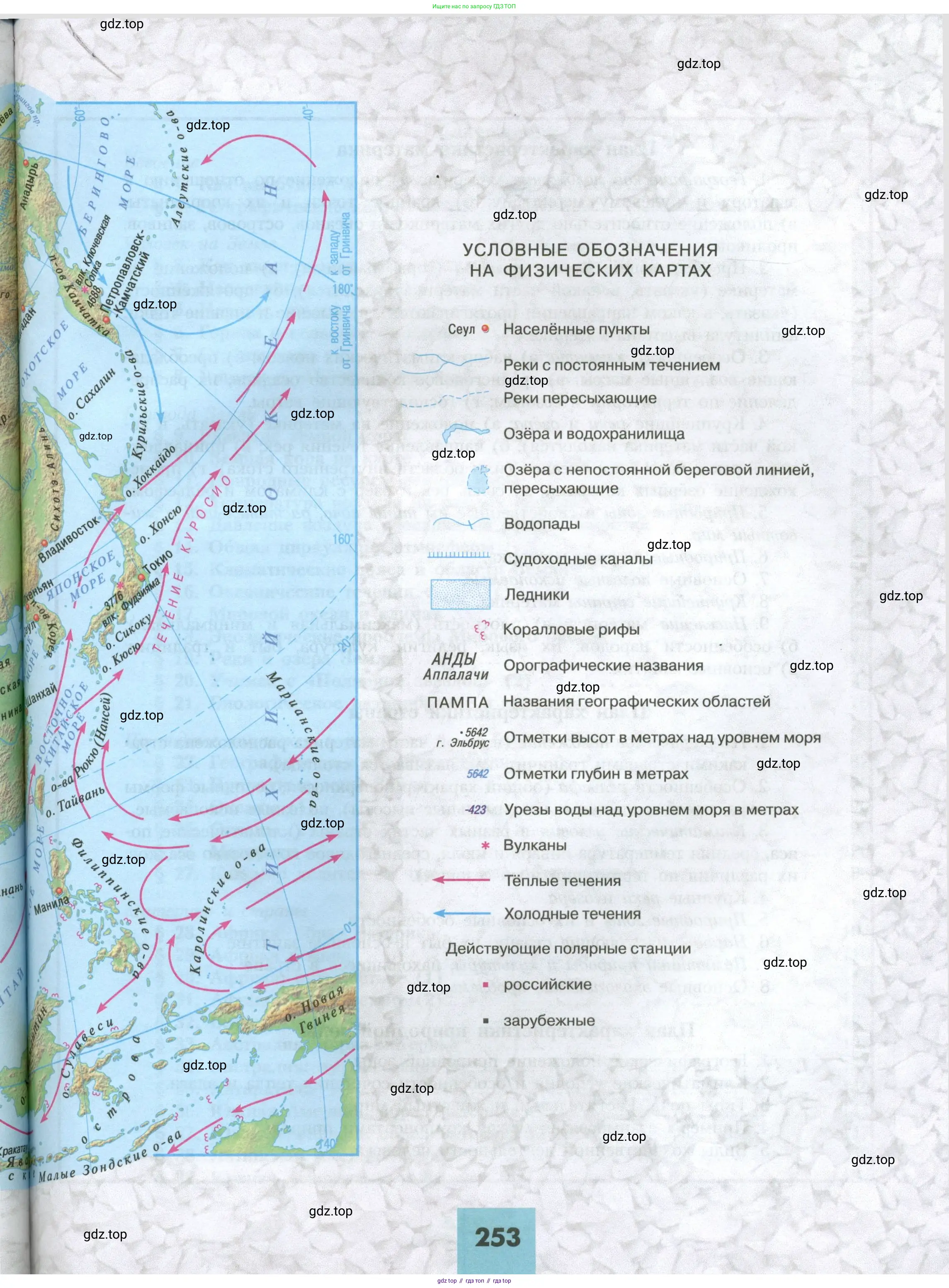 География, 7 класс Учебник, авторы: Алексеев Александр Иванович, Николина Вера Викторовна, Липкина Елена Карловна, Болысов Сергей Иванович, Ачкасова Татьяна Анатольевна, Кузнецова Галина Юрьевна, издательство Просвещение, Москва, 2023, жёлтого цвета, страница 253