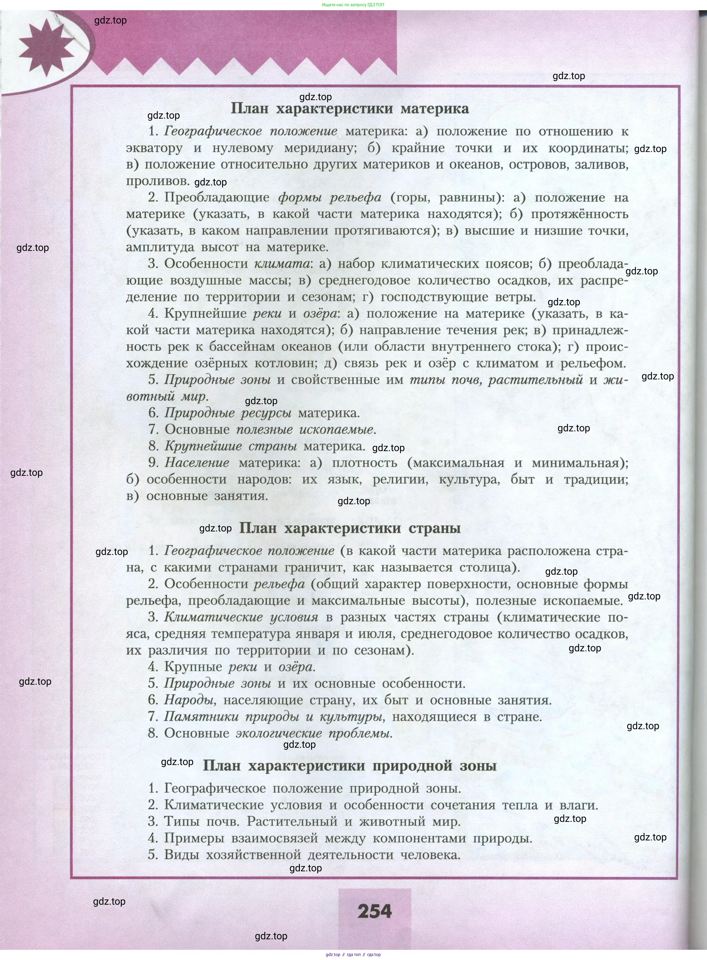 География, 7 класс Учебник, авторы: Алексеев Александр Иванович, Николина Вера Викторовна, Липкина Елена Карловна, Болысов Сергей Иванович, Ачкасова Татьяна Анатольевна, Кузнецова Галина Юрьевна, издательство Просвещение, Москва, 2023, жёлтого цвета, страница 254