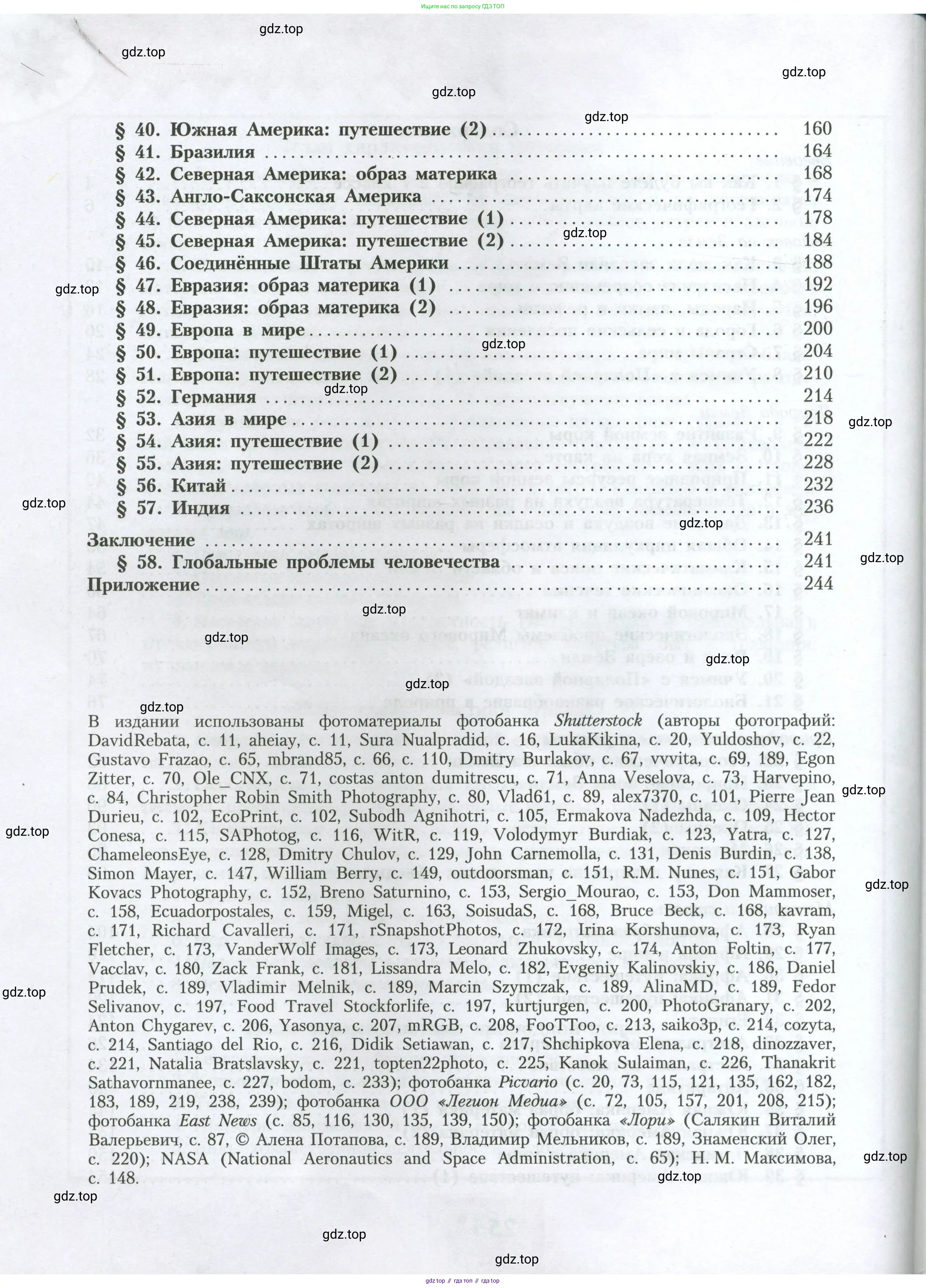 География, 7 класс Учебник, авторы: Алексеев Александр Иванович, Николина Вера Викторовна, Липкина Елена Карловна, Болысов Сергей Иванович, Ачкасова Татьяна Анатольевна, Кузнецова Галина Юрьевна, издательство Просвещение, Москва, 2023, жёлтого цвета, страница 256