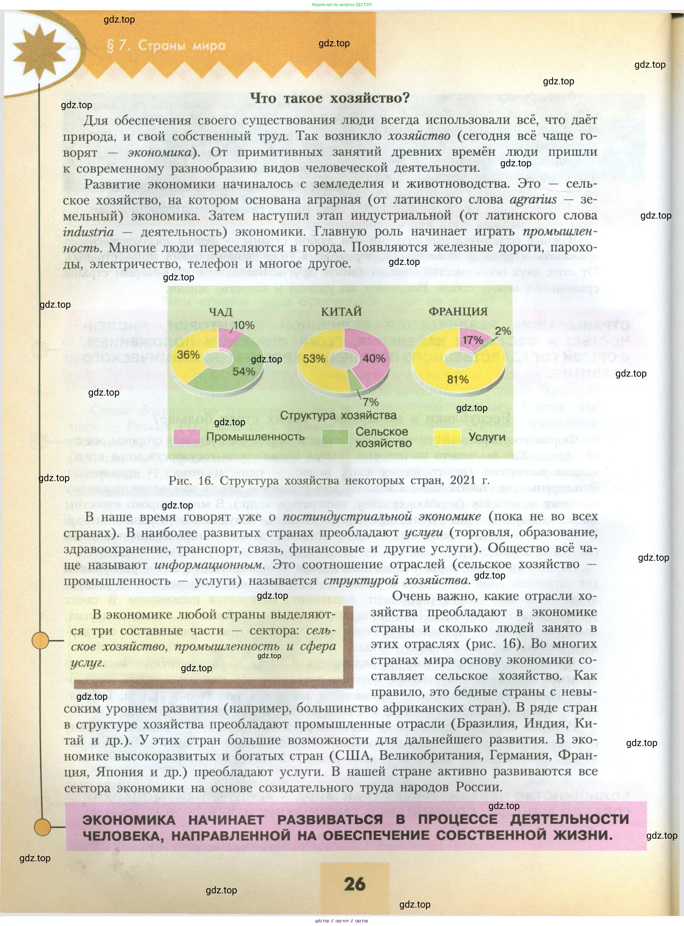 География, 7 класс Учебник, авторы: Алексеев Александр Иванович, Николина Вера Викторовна, Липкина Елена Карловна, Болысов Сергей Иванович, Ачкасова Татьяна Анатольевна, Кузнецова Галина Юрьевна, издательство Просвещение, Москва, 2023, жёлтого цвета, страница 26