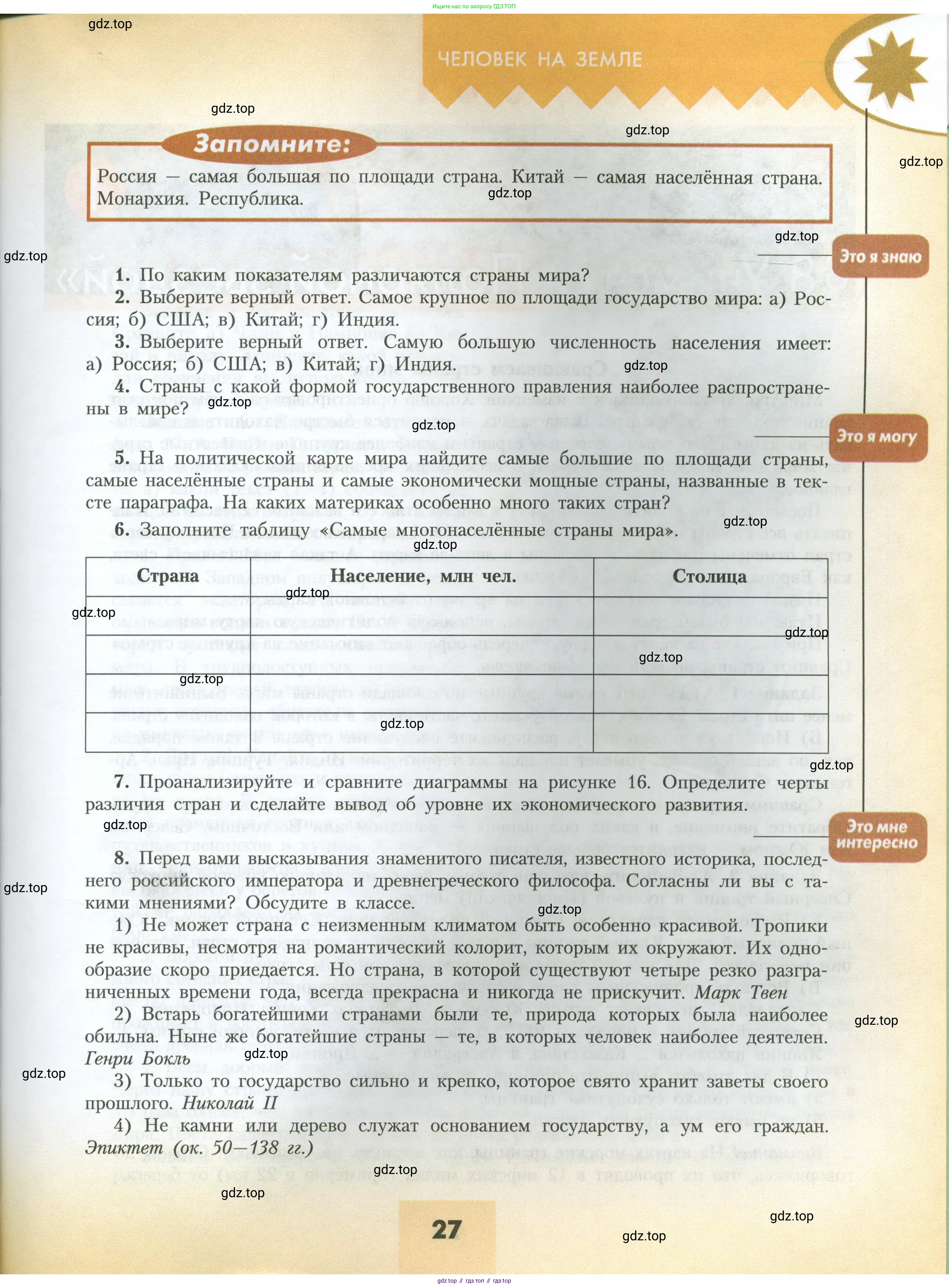 География, 7 класс Учебник, авторы: Алексеев Александр Иванович, Николина Вера Викторовна, Липкина Елена Карловна, Болысов Сергей Иванович, Ачкасова Татьяна Анатольевна, Кузнецова Галина Юрьевна, издательство Просвещение, Москва, 2023, жёлтого цвета, страница 27