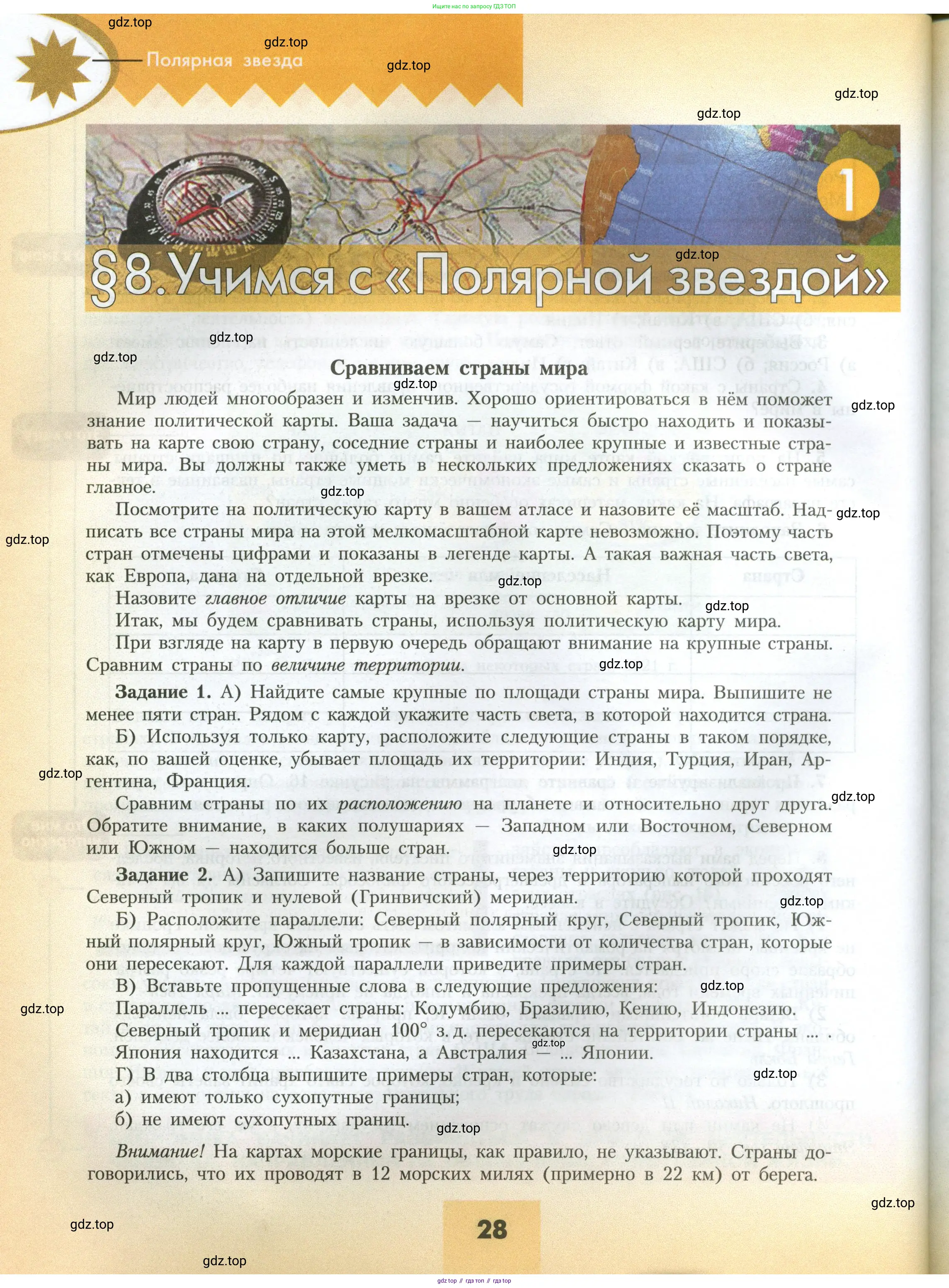 География, 7 класс Учебник, авторы: Алексеев Александр Иванович, Николина Вера Викторовна, Липкина Елена Карловна, Болысов Сергей Иванович, Ачкасова Татьяна Анатольевна, Кузнецова Галина Юрьевна, издательство Просвещение, Москва, 2023, жёлтого цвета, страница 28