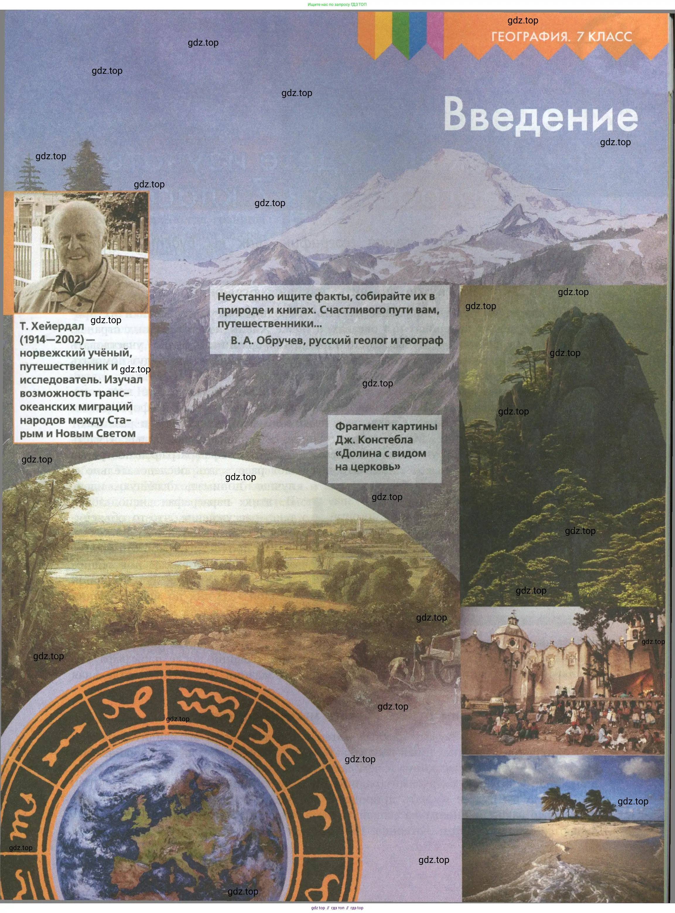 География, 7 класс Учебник, авторы: Алексеев Александр Иванович, Николина Вера Викторовна, Липкина Елена Карловна, Болысов Сергей Иванович, Ачкасова Татьяна Анатольевна, Кузнецова Галина Юрьевна, издательство Просвещение, Москва, 2023, жёлтого цвета, страница 3