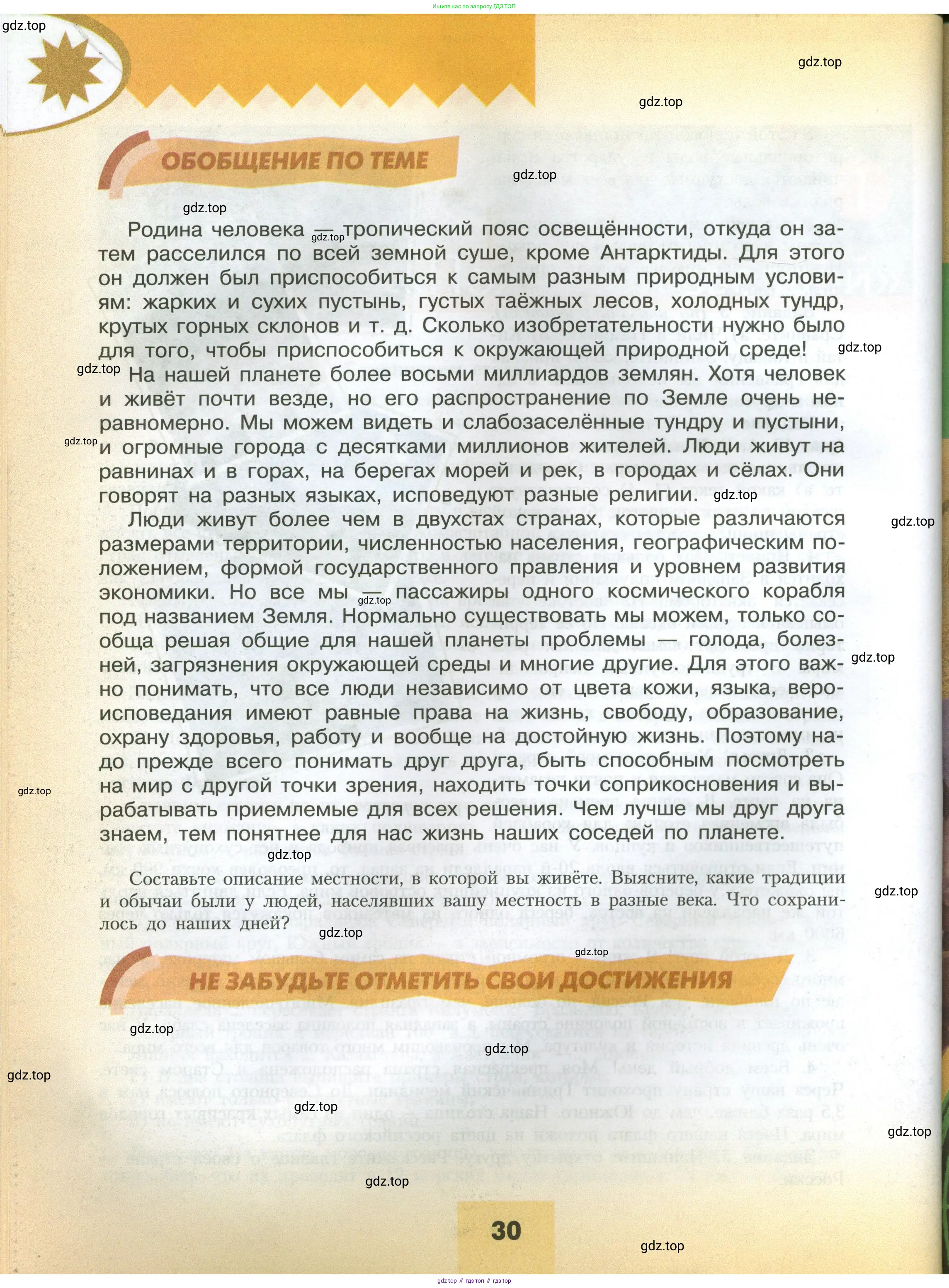 География, 7 класс Учебник, авторы: Алексеев Александр Иванович, Николина Вера Викторовна, Липкина Елена Карловна, Болысов Сергей Иванович, Ачкасова Татьяна Анатольевна, Кузнецова Галина Юрьевна, издательство Просвещение, Москва, 2023, жёлтого цвета, страница 30