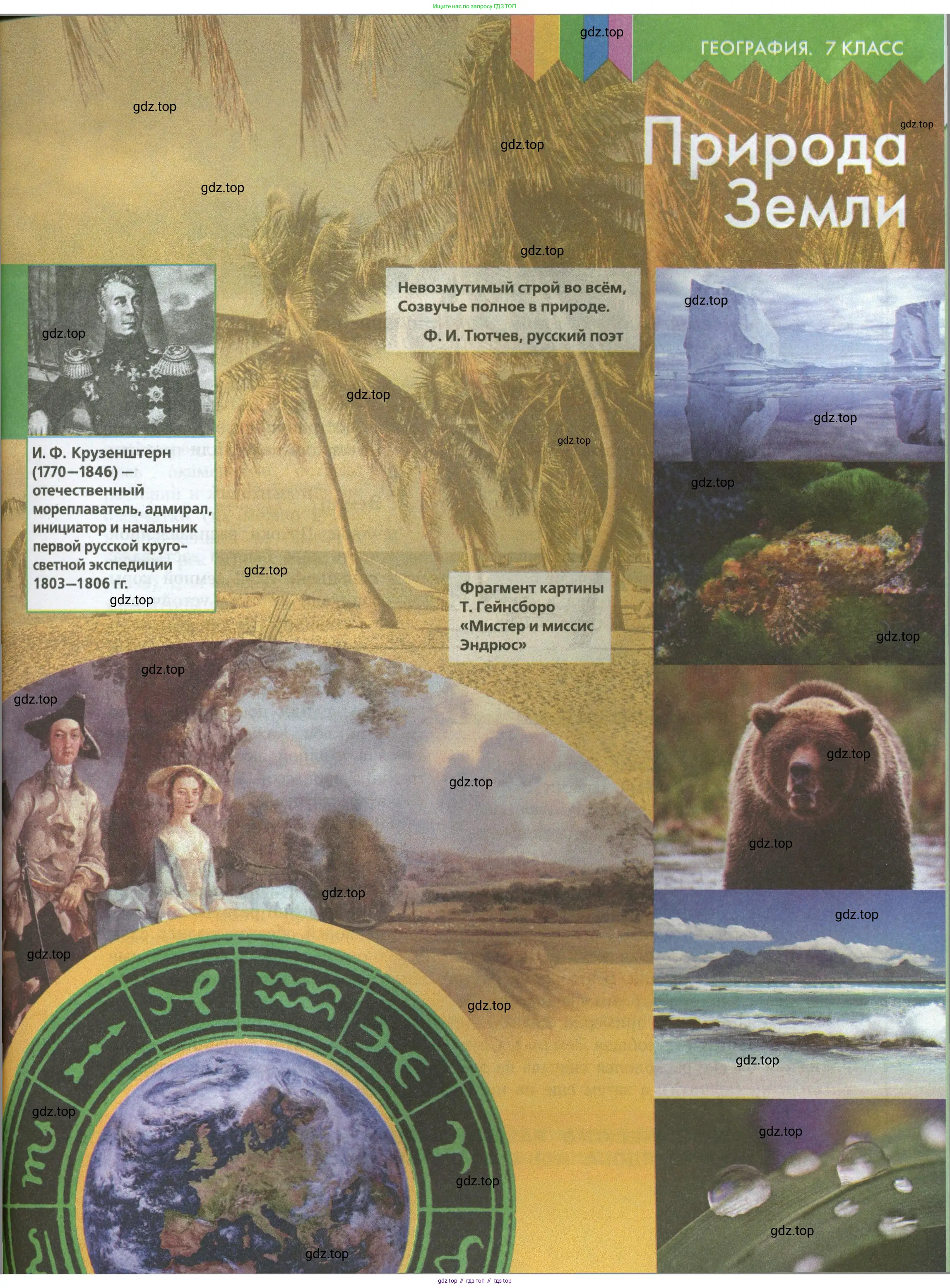 География, 7 класс Учебник, авторы: Алексеев Александр Иванович, Николина Вера Викторовна, Липкина Елена Карловна, Болысов Сергей Иванович, Ачкасова Татьяна Анатольевна, Кузнецова Галина Юрьевна, издательство Просвещение, Москва, 2023, жёлтого цвета, страница 31