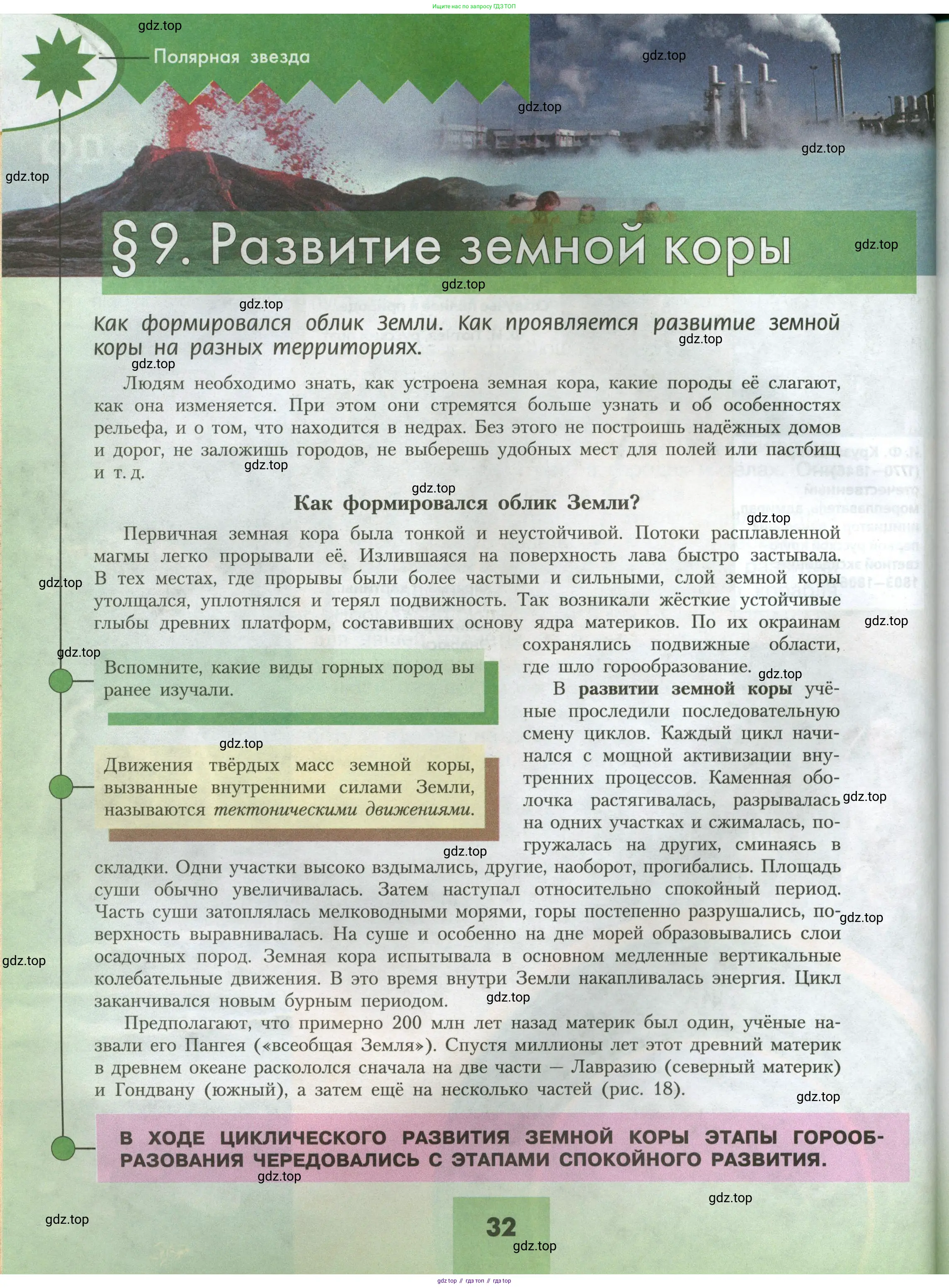 География, 7 класс Учебник, авторы: Алексеев Александр Иванович, Николина Вера Викторовна, Липкина Елена Карловна, Болысов Сергей Иванович, Ачкасова Татьяна Анатольевна, Кузнецова Галина Юрьевна, издательство Просвещение, Москва, 2023, жёлтого цвета, страница 32