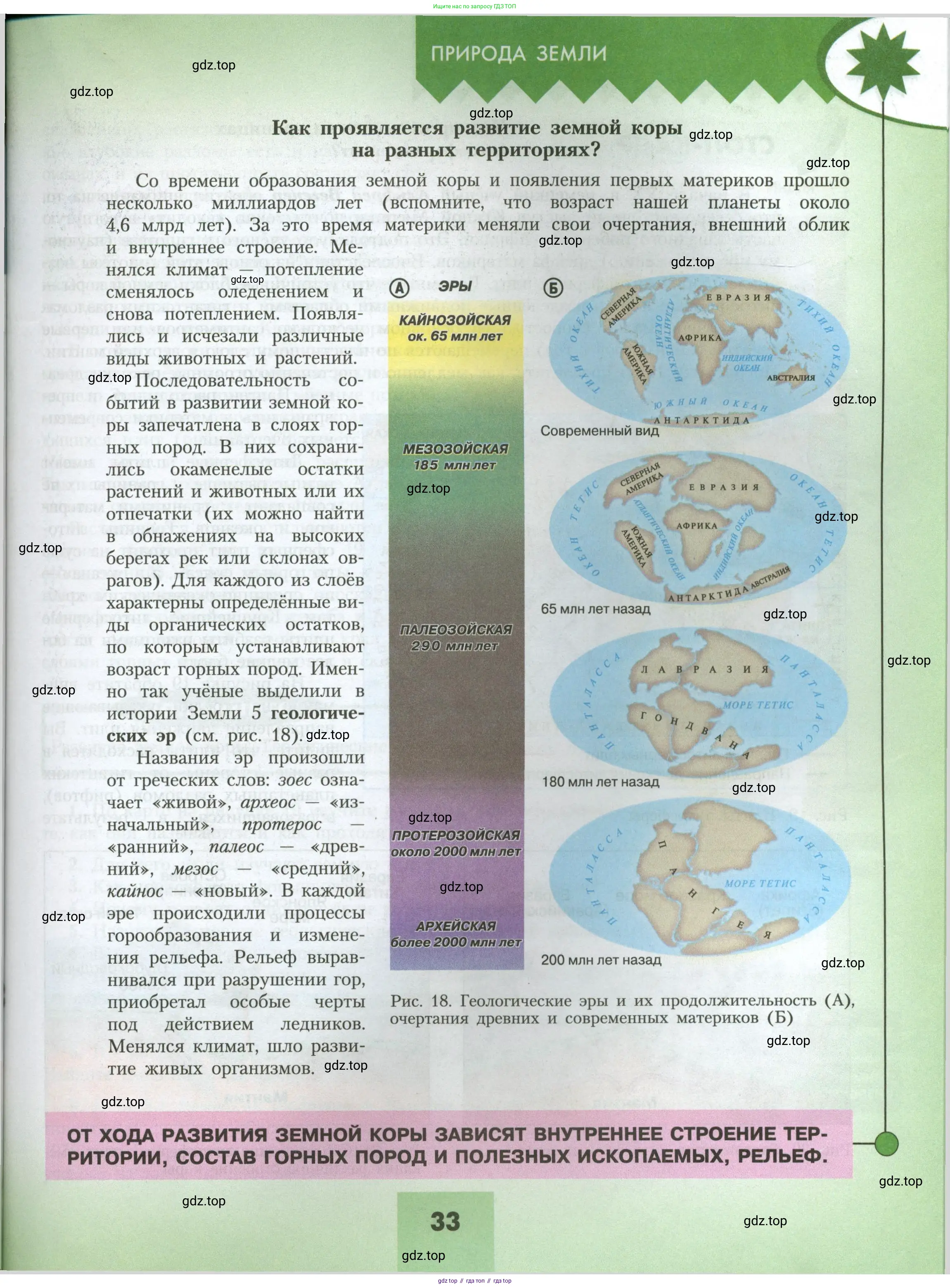 География, 7 класс Учебник, авторы: Алексеев Александр Иванович, Николина Вера Викторовна, Липкина Елена Карловна, Болысов Сергей Иванович, Ачкасова Татьяна Анатольевна, Кузнецова Галина Юрьевна, издательство Просвещение, Москва, 2023, жёлтого цвета, страница 33