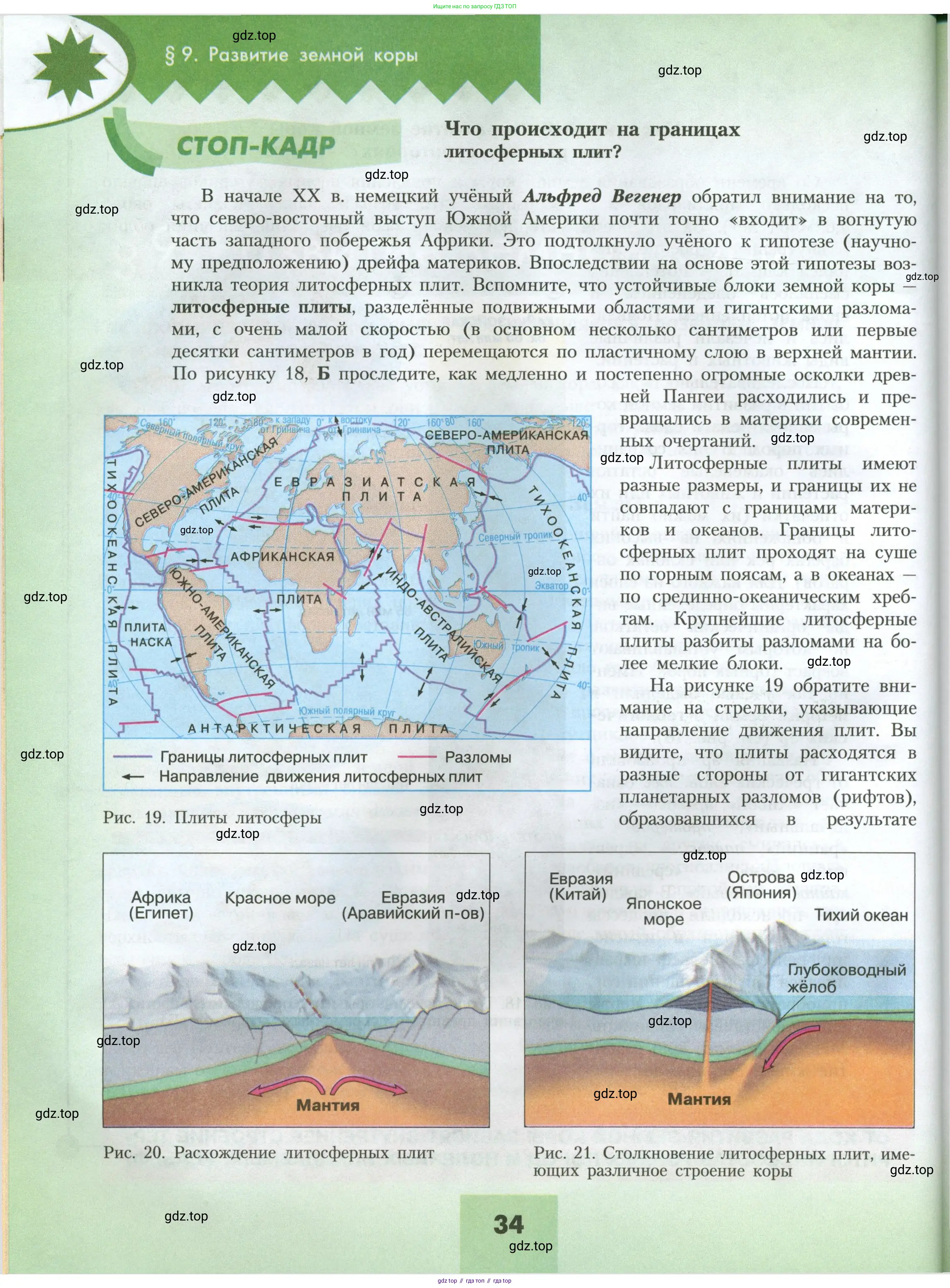 География, 7 класс Учебник, авторы: Алексеев Александр Иванович, Николина Вера Викторовна, Липкина Елена Карловна, Болысов Сергей Иванович, Ачкасова Татьяна Анатольевна, Кузнецова Галина Юрьевна, издательство Просвещение, Москва, 2023, жёлтого цвета, страница 34