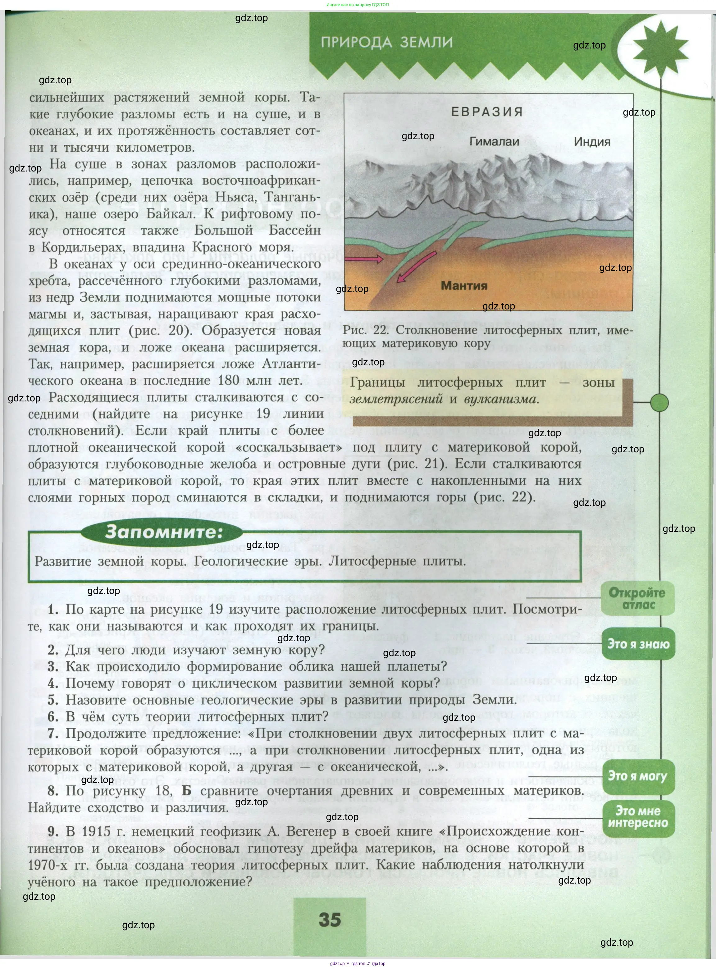 География, 7 класс Учебник, авторы: Алексеев Александр Иванович, Николина Вера Викторовна, Липкина Елена Карловна, Болысов Сергей Иванович, Ачкасова Татьяна Анатольевна, Кузнецова Галина Юрьевна, издательство Просвещение, Москва, 2023, жёлтого цвета, страница 35
