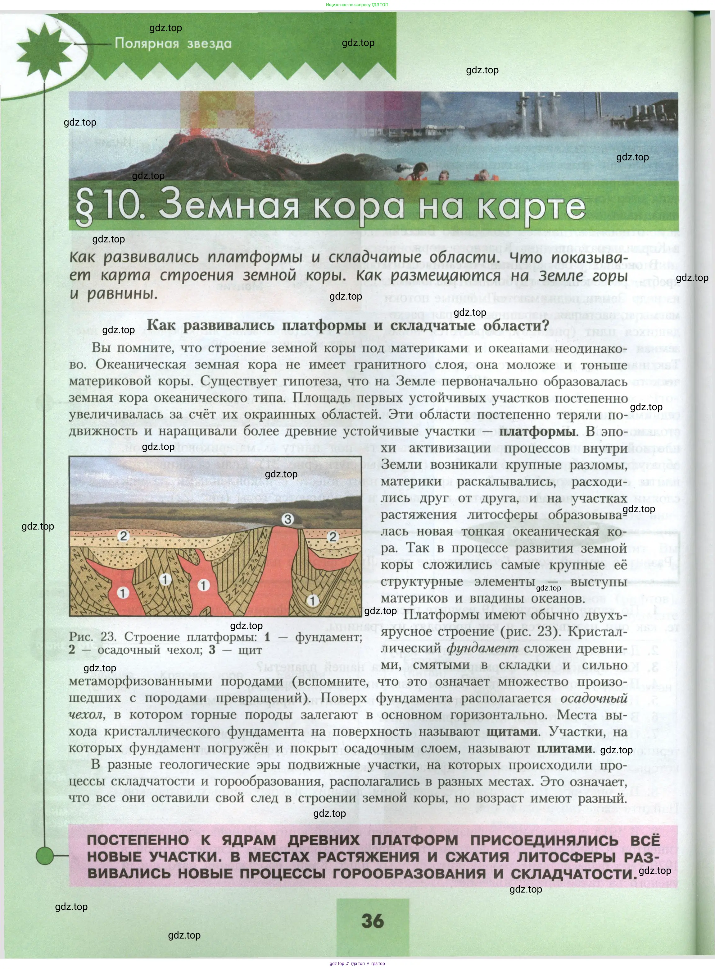 География, 7 класс Учебник, авторы: Алексеев Александр Иванович, Николина Вера Викторовна, Липкина Елена Карловна, Болысов Сергей Иванович, Ачкасова Татьяна Анатольевна, Кузнецова Галина Юрьевна, издательство Просвещение, Москва, 2023, жёлтого цвета, страница 36