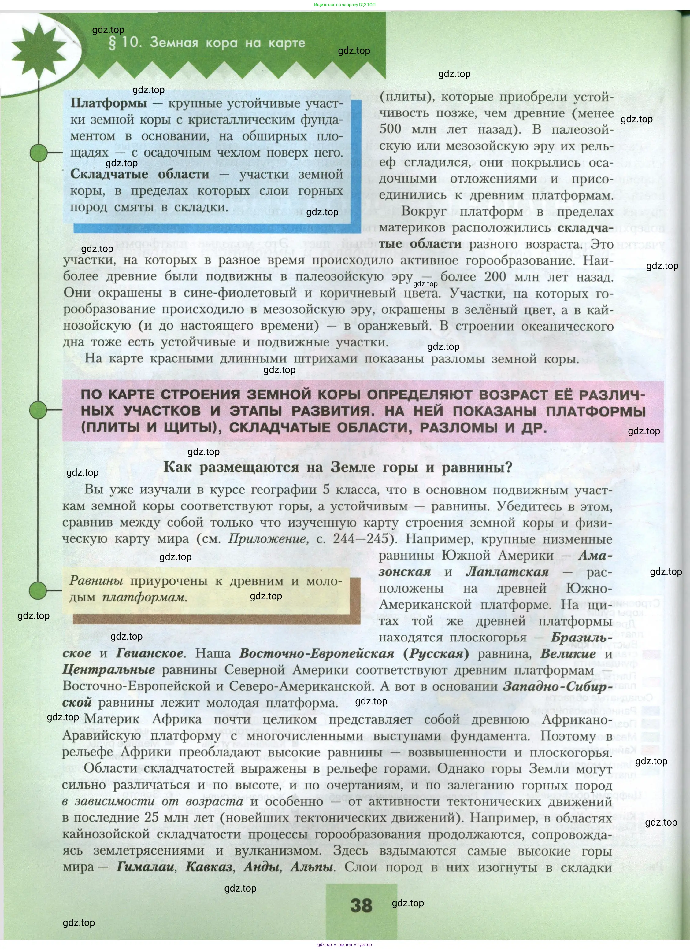 География, 7 класс Учебник, авторы: Алексеев Александр Иванович, Николина Вера Викторовна, Липкина Елена Карловна, Болысов Сергей Иванович, Ачкасова Татьяна Анатольевна, Кузнецова Галина Юрьевна, издательство Просвещение, Москва, 2023, жёлтого цвета, страница 38