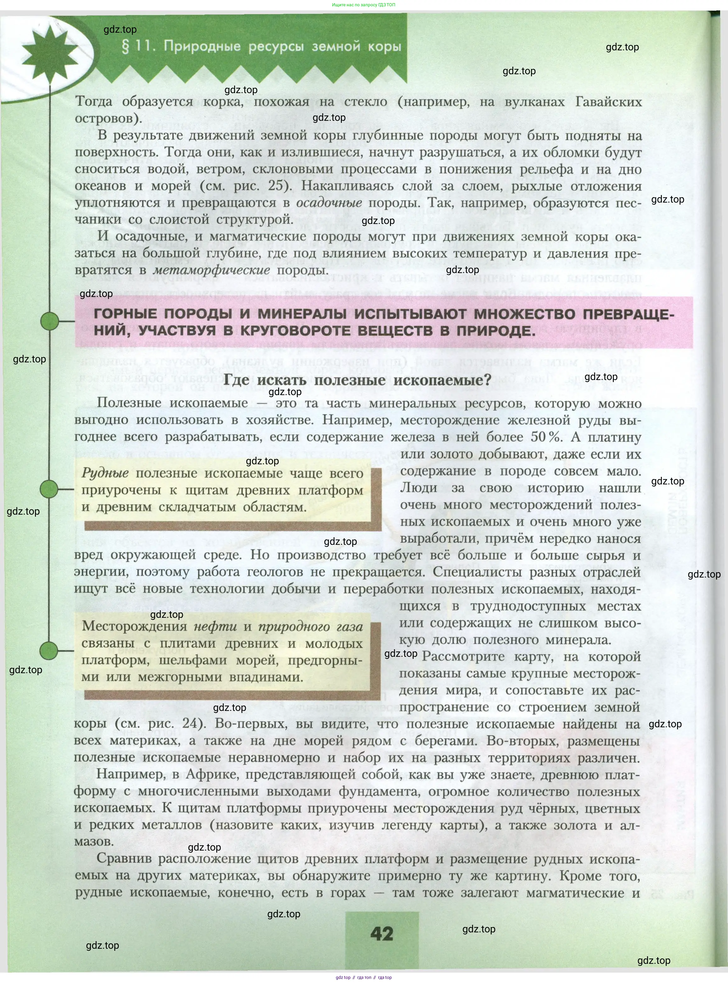 География, 7 класс Учебник, авторы: Алексеев Александр Иванович, Николина Вера Викторовна, Липкина Елена Карловна, Болысов Сергей Иванович, Ачкасова Татьяна Анатольевна, Кузнецова Галина Юрьевна, издательство Просвещение, Москва, 2023, жёлтого цвета, страница 42