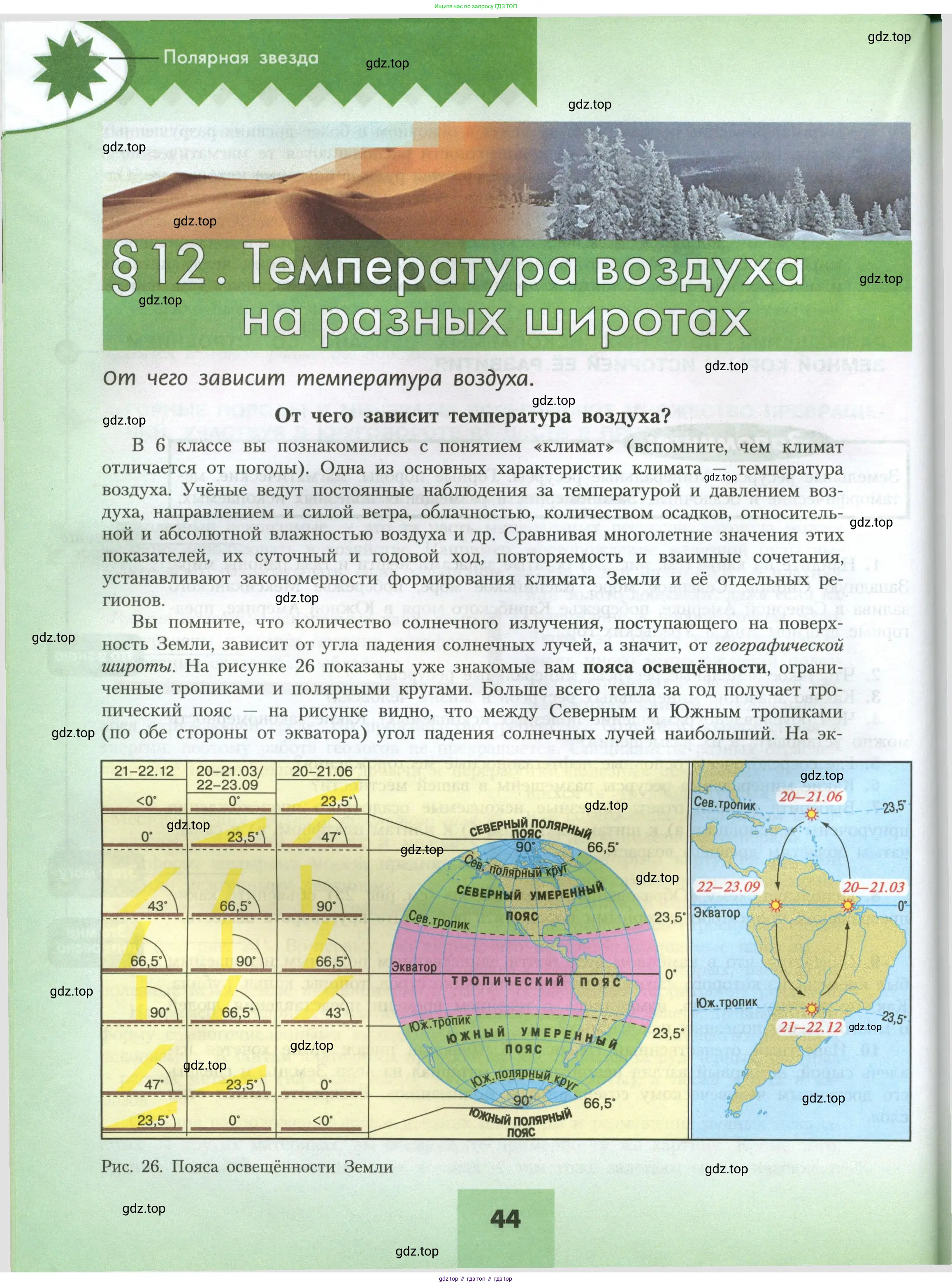 География, 7 класс Учебник, авторы: Алексеев Александр Иванович, Николина Вера Викторовна, Липкина Елена Карловна, Болысов Сергей Иванович, Ачкасова Татьяна Анатольевна, Кузнецова Галина Юрьевна, издательство Просвещение, Москва, 2023, жёлтого цвета, страница 44