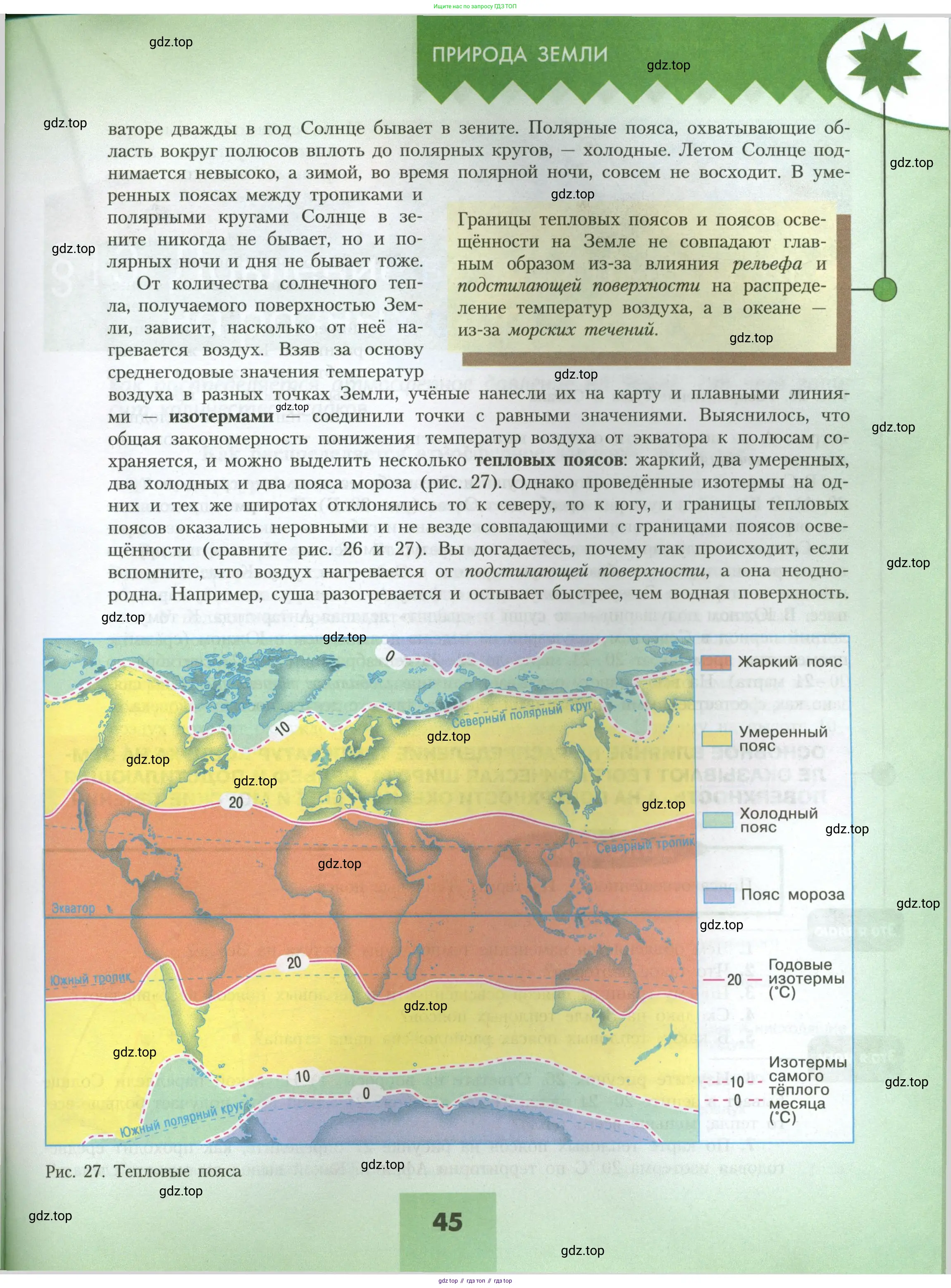 География, 7 класс Учебник, авторы: Алексеев Александр Иванович, Николина Вера Викторовна, Липкина Елена Карловна, Болысов Сергей Иванович, Ачкасова Татьяна Анатольевна, Кузнецова Галина Юрьевна, издательство Просвещение, Москва, 2023, жёлтого цвета, страница 45