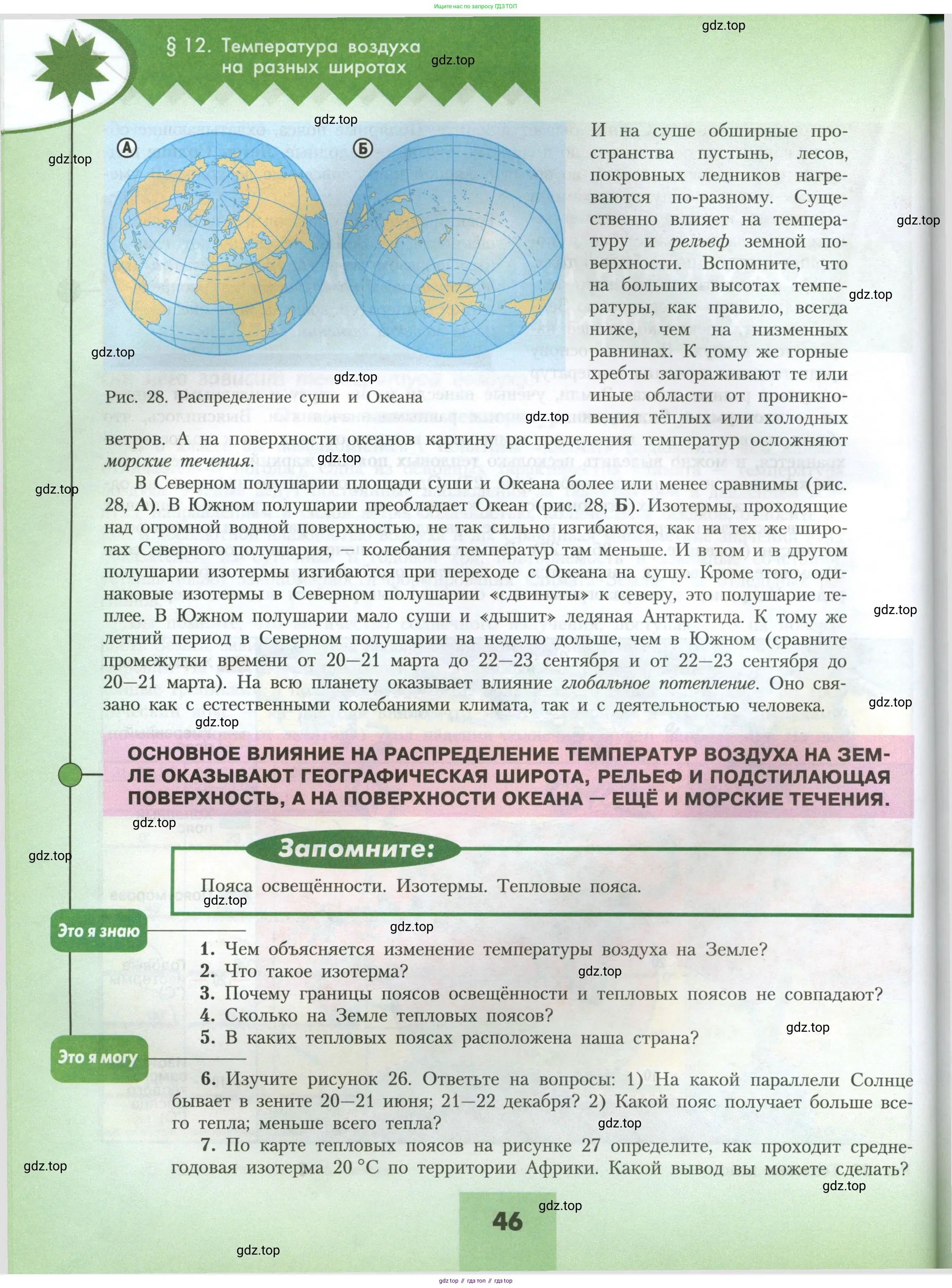 География, 7 класс Учебник, авторы: Алексеев Александр Иванович, Николина Вера Викторовна, Липкина Елена Карловна, Болысов Сергей Иванович, Ачкасова Татьяна Анатольевна, Кузнецова Галина Юрьевна, издательство Просвещение, Москва, 2023, жёлтого цвета, страница 46