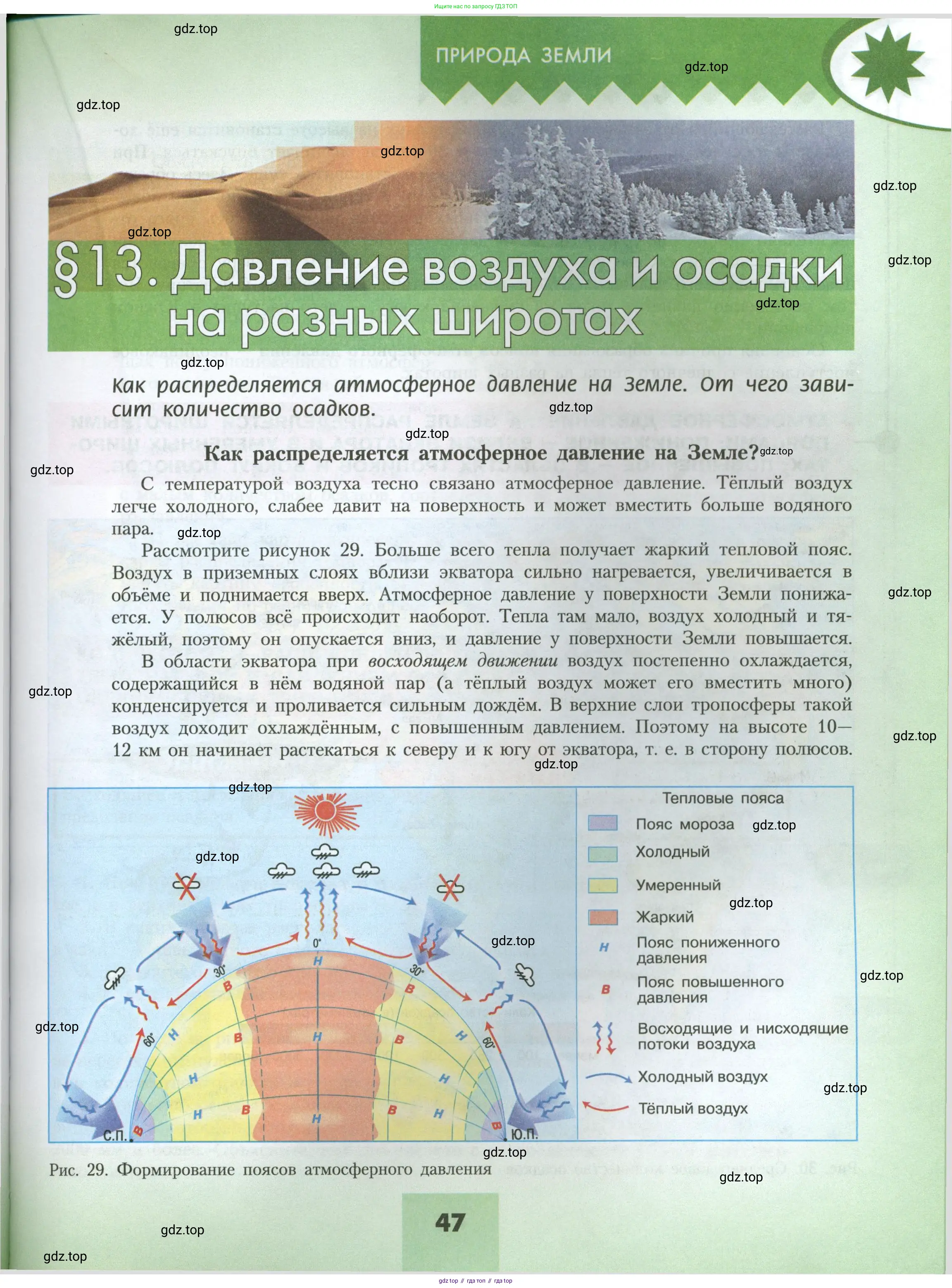 География, 7 класс Учебник, авторы: Алексеев Александр Иванович, Николина Вера Викторовна, Липкина Елена Карловна, Болысов Сергей Иванович, Ачкасова Татьяна Анатольевна, Кузнецова Галина Юрьевна, издательство Просвещение, Москва, 2023, жёлтого цвета, страница 47