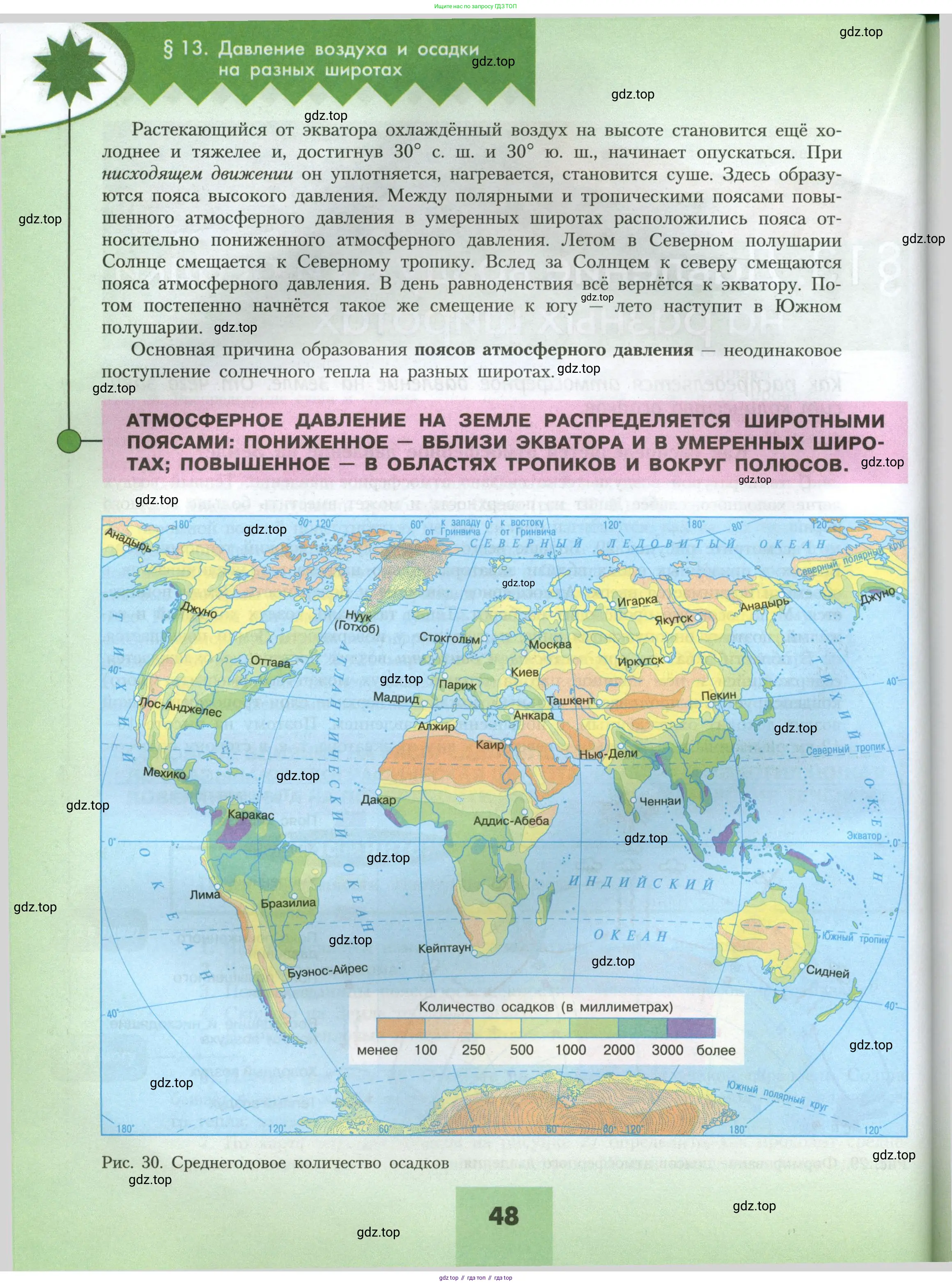 География, 7 класс Учебник, авторы: Алексеев Александр Иванович, Николина Вера Викторовна, Липкина Елена Карловна, Болысов Сергей Иванович, Ачкасова Татьяна Анатольевна, Кузнецова Галина Юрьевна, издательство Просвещение, Москва, 2023, жёлтого цвета, страница 48