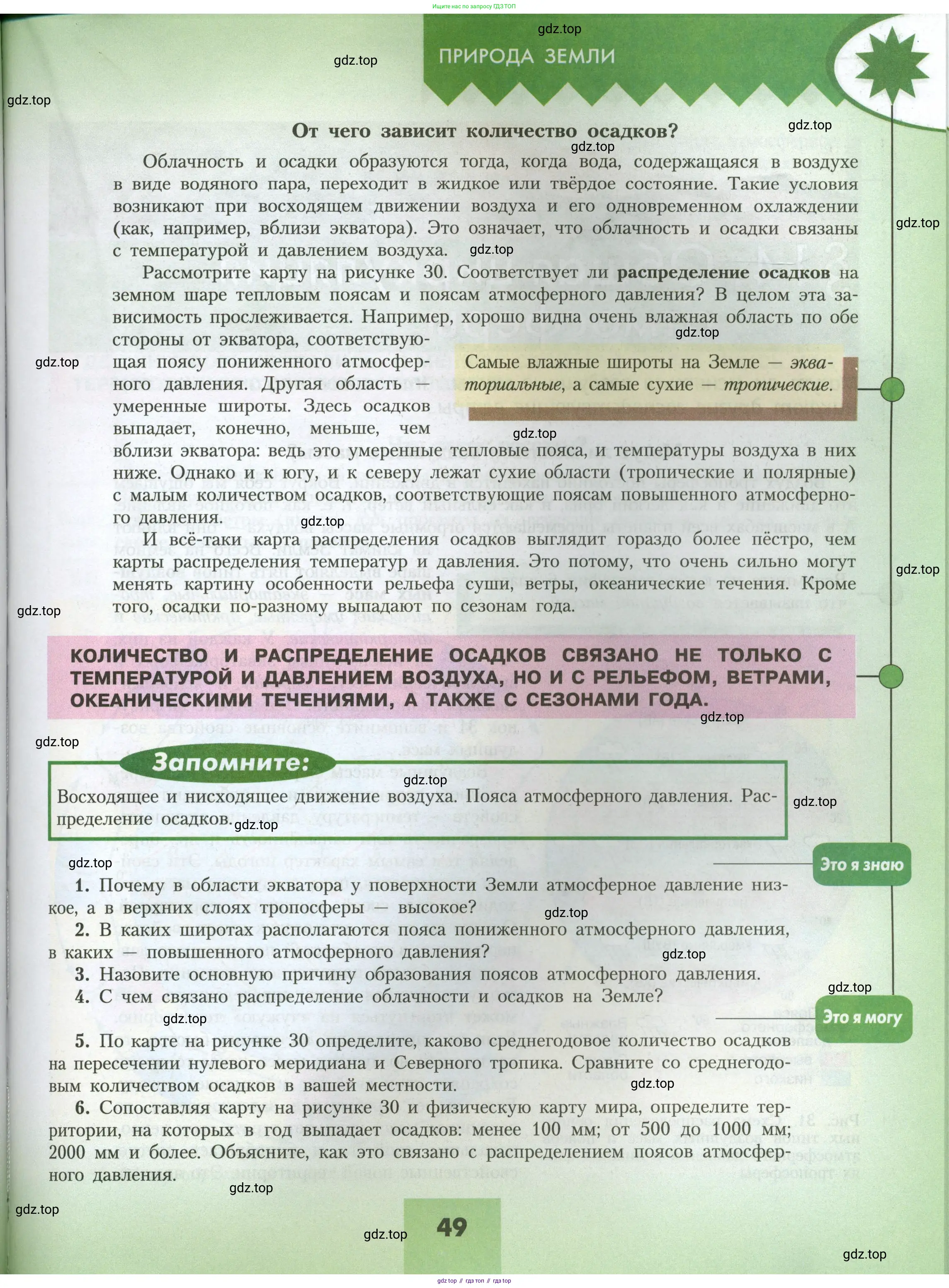 География, 7 класс Учебник, авторы: Алексеев Александр Иванович, Николина Вера Викторовна, Липкина Елена Карловна, Болысов Сергей Иванович, Ачкасова Татьяна Анатольевна, Кузнецова Галина Юрьевна, издательство Просвещение, Москва, 2023, жёлтого цвета, страница 49