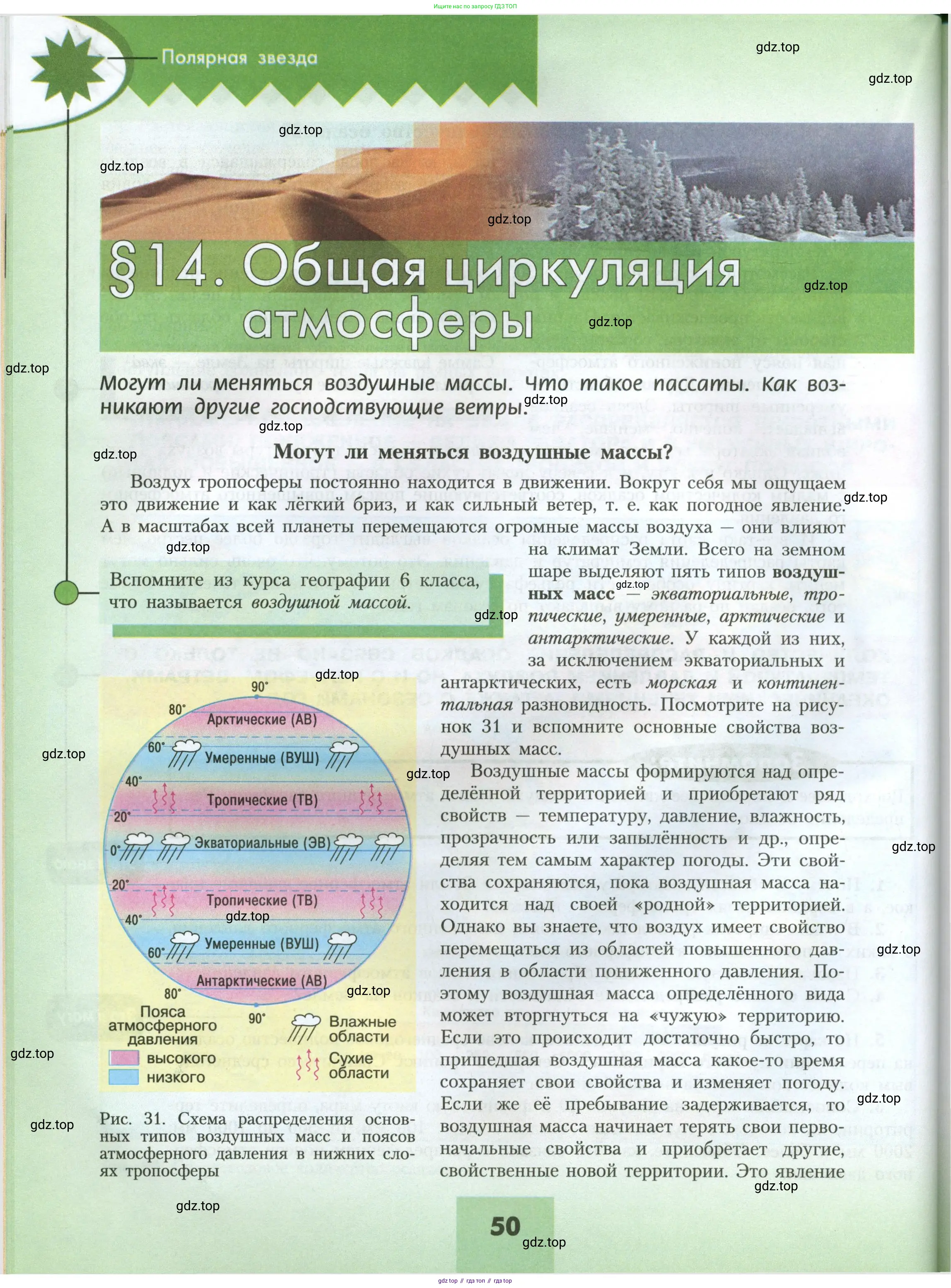География, 7 класс Учебник, авторы: Алексеев Александр Иванович, Николина Вера Викторовна, Липкина Елена Карловна, Болысов Сергей Иванович, Ачкасова Татьяна Анатольевна, Кузнецова Галина Юрьевна, издательство Просвещение, Москва, 2023, жёлтого цвета, страница 50