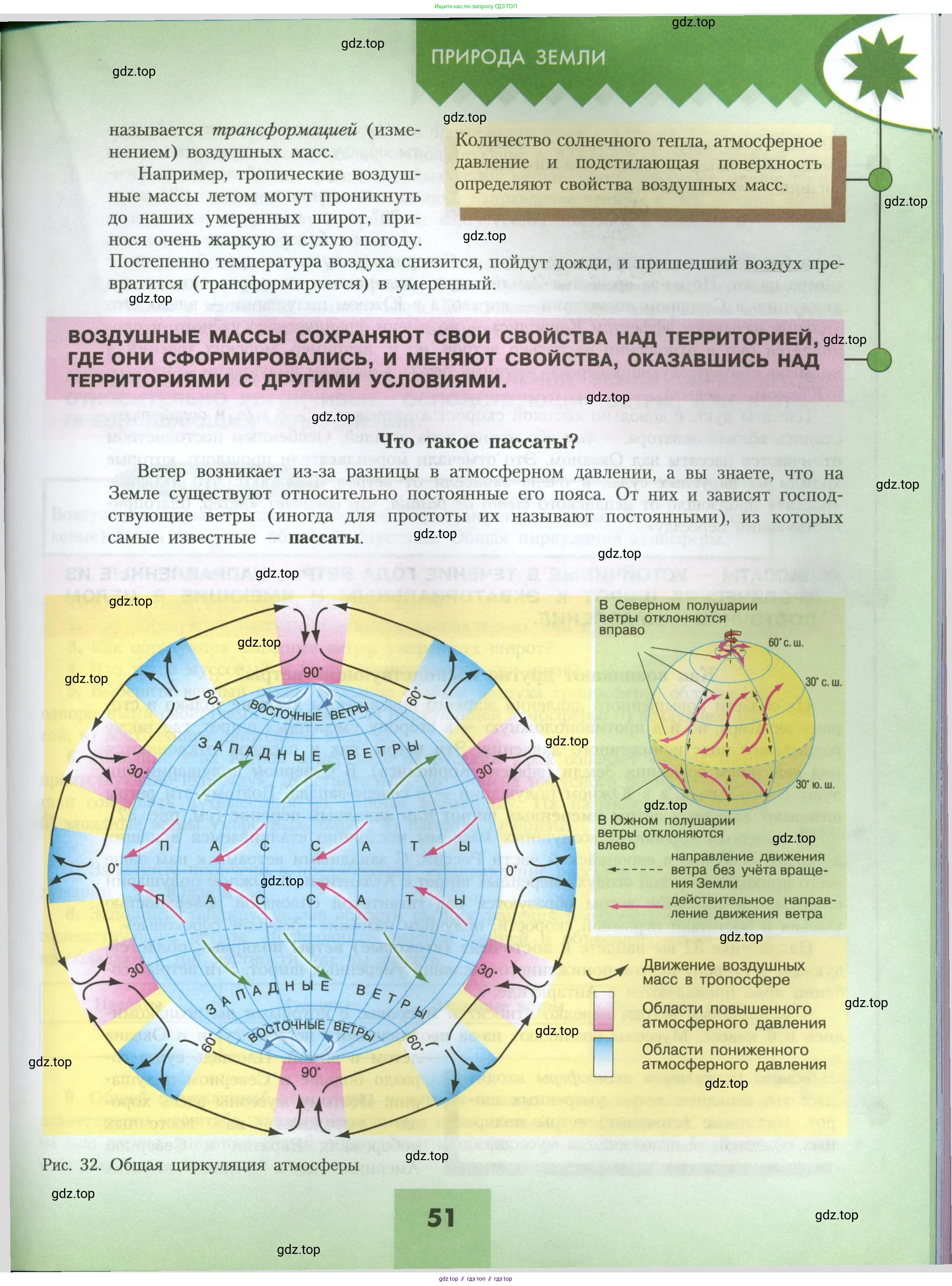 География, 7 класс Учебник, авторы: Алексеев Александр Иванович, Николина Вера Викторовна, Липкина Елена Карловна, Болысов Сергей Иванович, Ачкасова Татьяна Анатольевна, Кузнецова Галина Юрьевна, издательство Просвещение, Москва, 2023, жёлтого цвета, страница 51