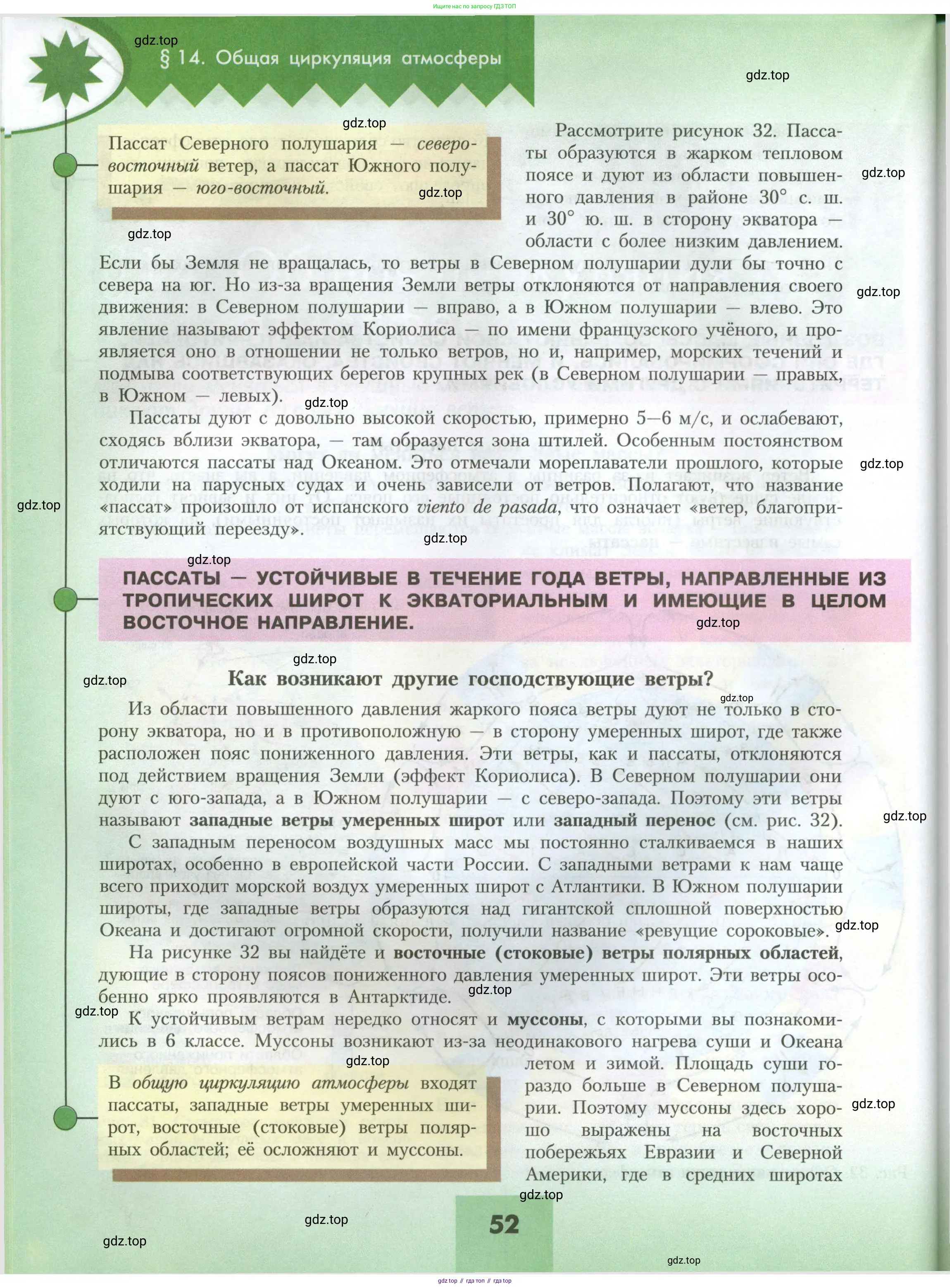География, 7 класс Учебник, авторы: Алексеев Александр Иванович, Николина Вера Викторовна, Липкина Елена Карловна, Болысов Сергей Иванович, Ачкасова Татьяна Анатольевна, Кузнецова Галина Юрьевна, издательство Просвещение, Москва, 2023, жёлтого цвета, страница 52