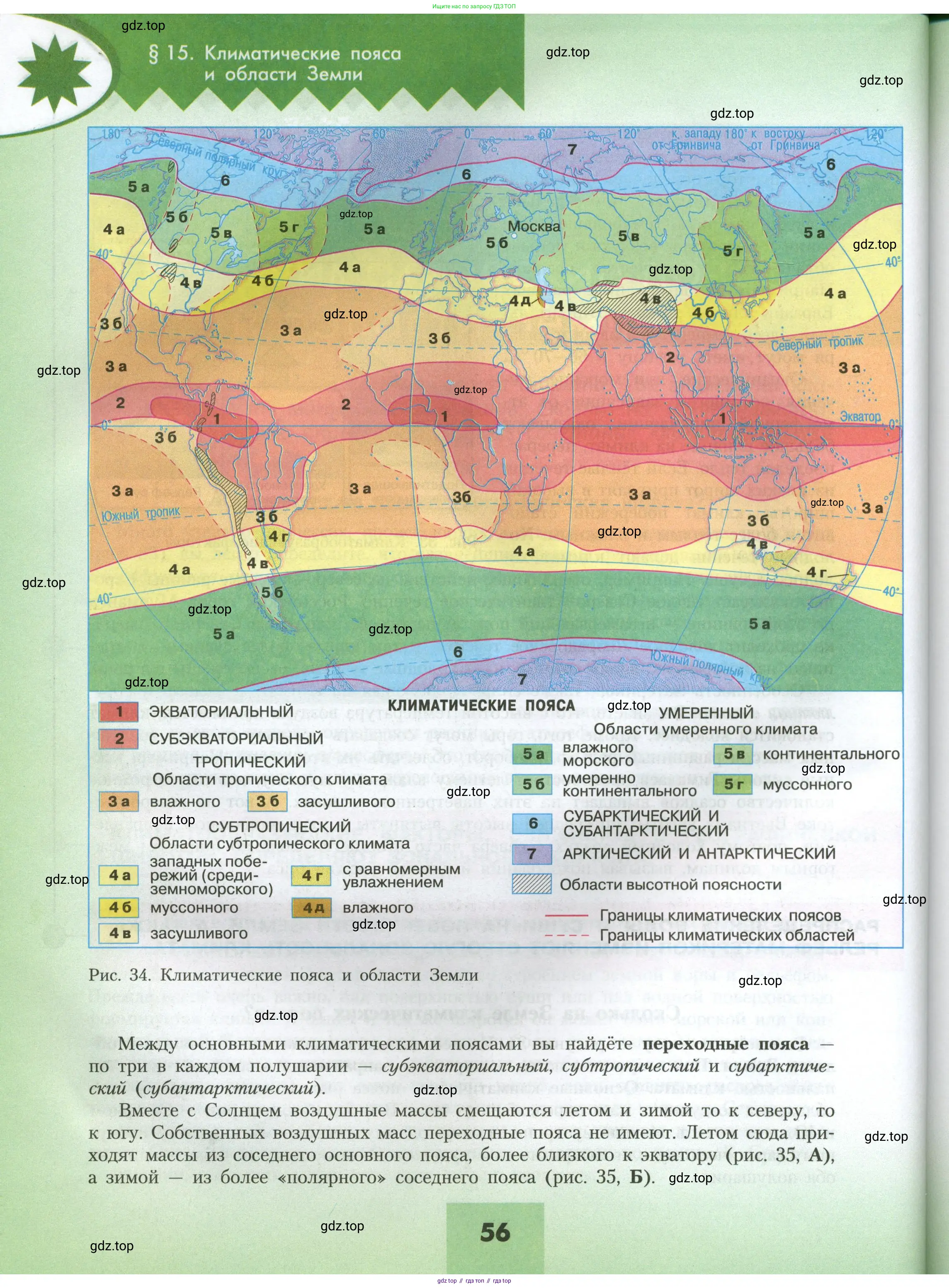 География, 7 класс Учебник, авторы: Алексеев Александр Иванович, Николина Вера Викторовна, Липкина Елена Карловна, Болысов Сергей Иванович, Ачкасова Татьяна Анатольевна, Кузнецова Галина Юрьевна, издательство Просвещение, Москва, 2023, жёлтого цвета, страница 56