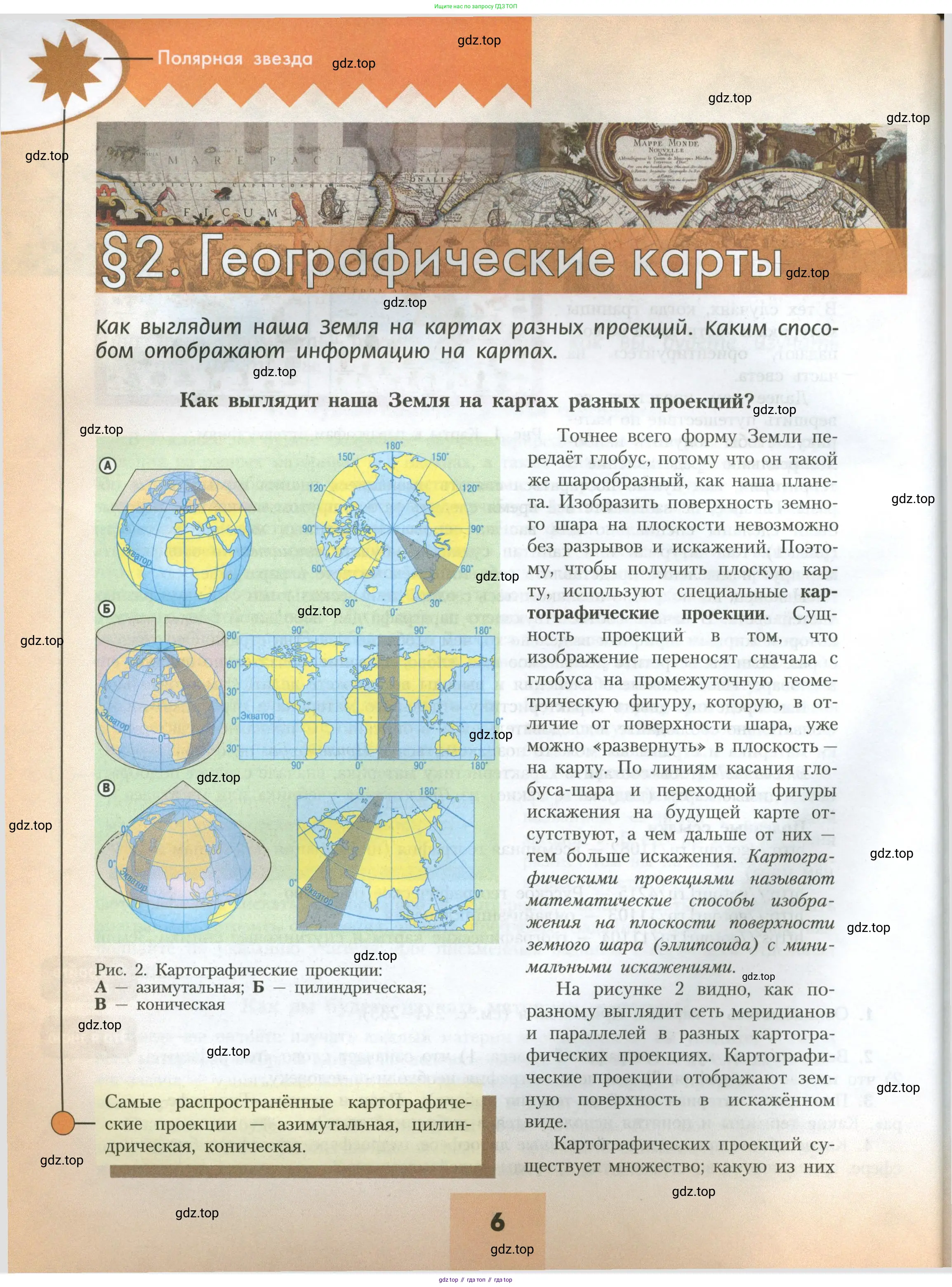 География, 7 класс Учебник, авторы: Алексеев Александр Иванович, Николина Вера Викторовна, Липкина Елена Карловна, Болысов Сергей Иванович, Ачкасова Татьяна Анатольевна, Кузнецова Галина Юрьевна, издательство Просвещение, Москва, 2023, жёлтого цвета, страница 6