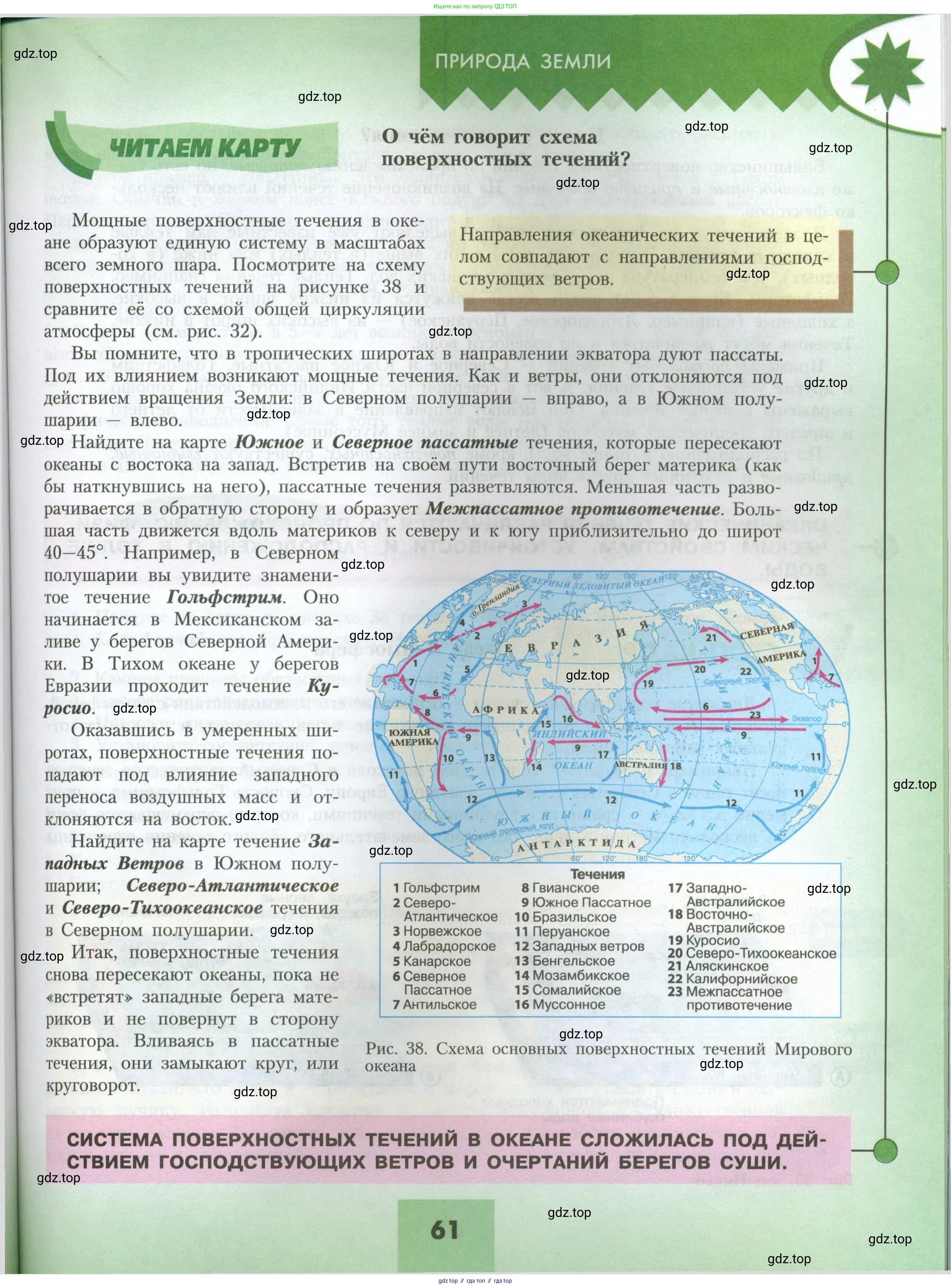 География, 7 класс Учебник, авторы: Алексеев Александр Иванович, Николина Вера Викторовна, Липкина Елена Карловна, Болысов Сергей Иванович, Ачкасова Татьяна Анатольевна, Кузнецова Галина Юрьевна, издательство Просвещение, Москва, 2023, жёлтого цвета, страница 61