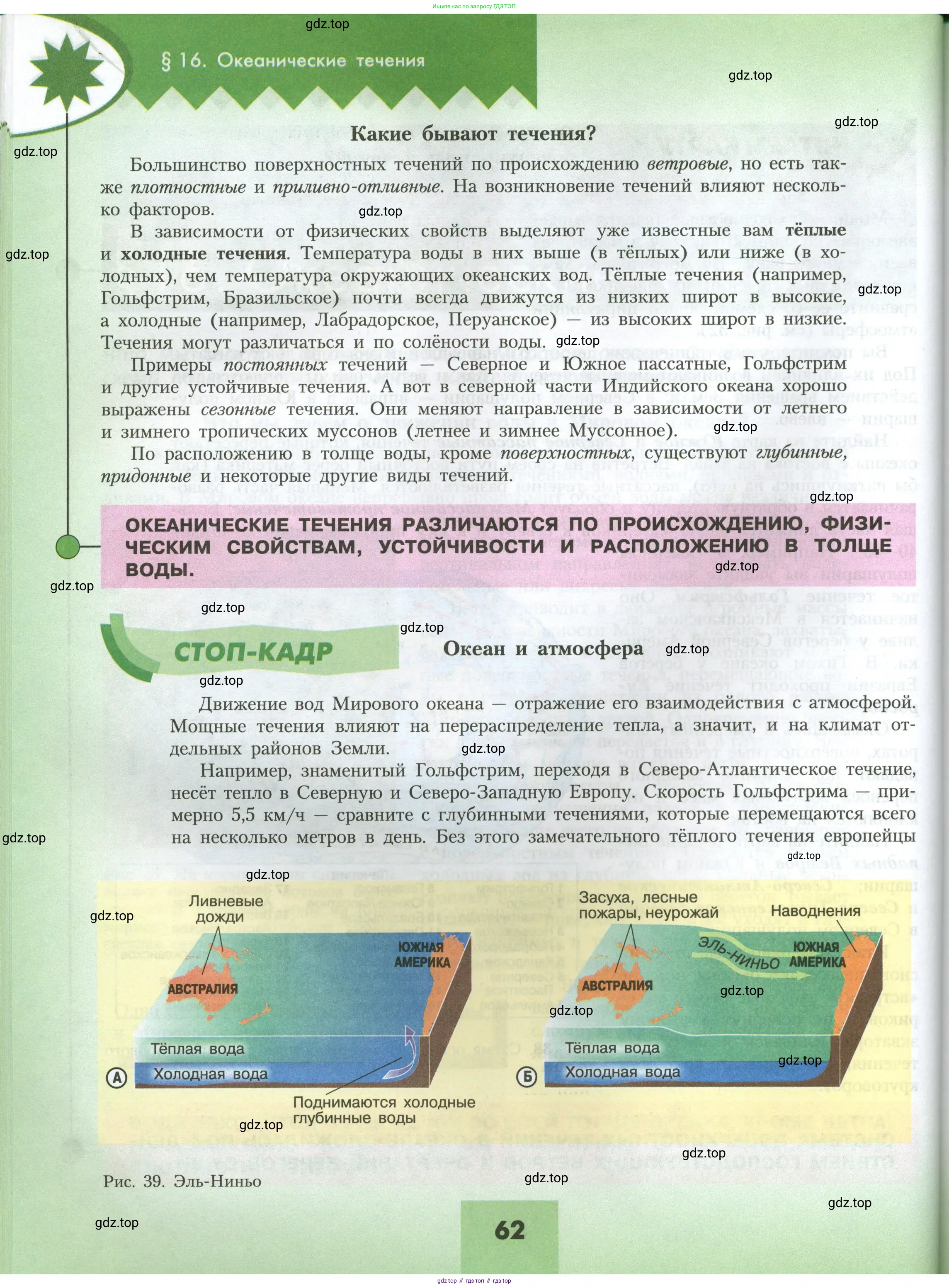 География, 7 класс Учебник, авторы: Алексеев Александр Иванович, Николина Вера Викторовна, Липкина Елена Карловна, Болысов Сергей Иванович, Ачкасова Татьяна Анатольевна, Кузнецова Галина Юрьевна, издательство Просвещение, Москва, 2023, жёлтого цвета, страница 62