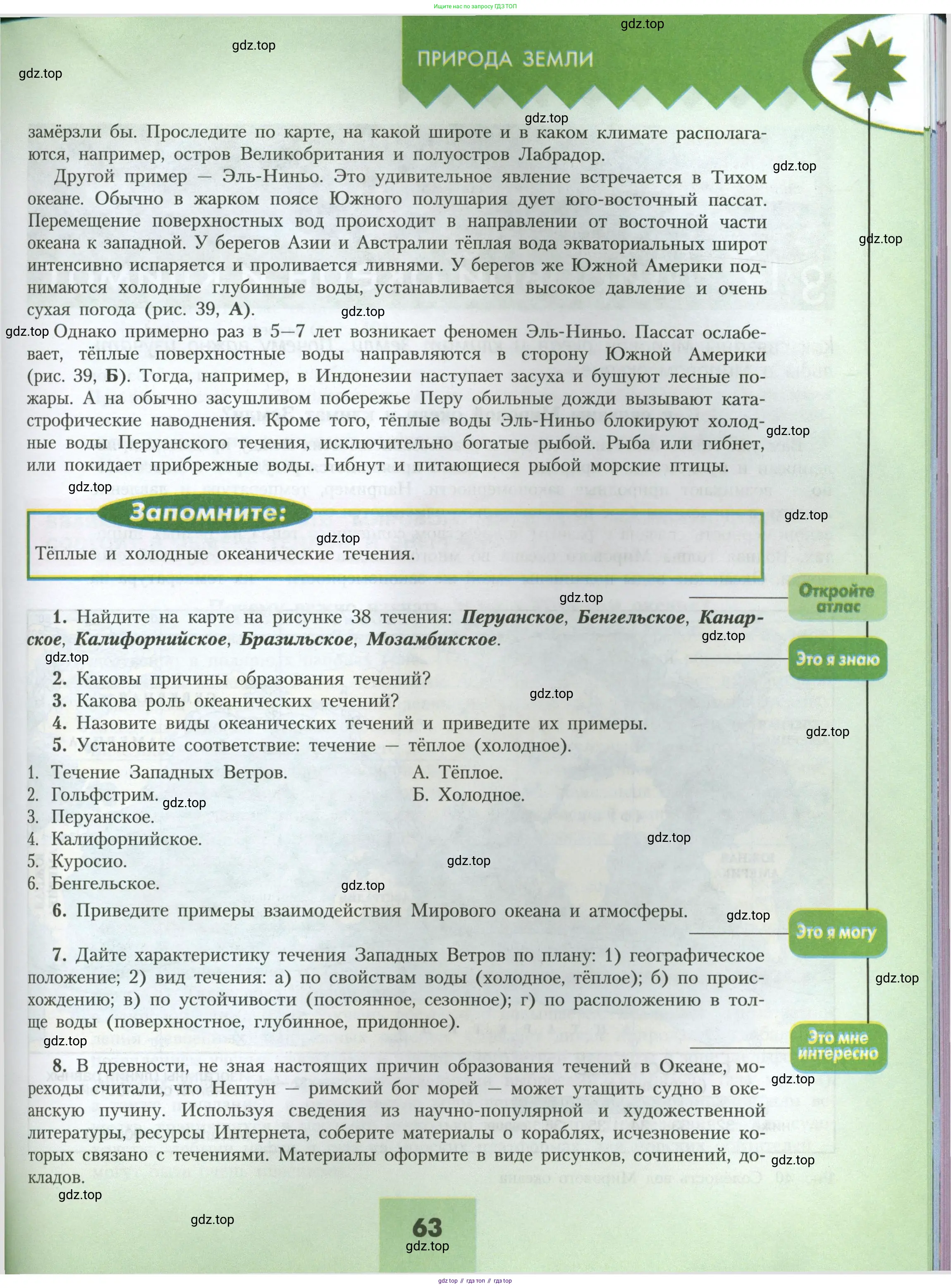 География, 7 класс Учебник, авторы: Алексеев Александр Иванович, Николина Вера Викторовна, Липкина Елена Карловна, Болысов Сергей Иванович, Ачкасова Татьяна Анатольевна, Кузнецова Галина Юрьевна, издательство Просвещение, Москва, 2023, жёлтого цвета, страница 63