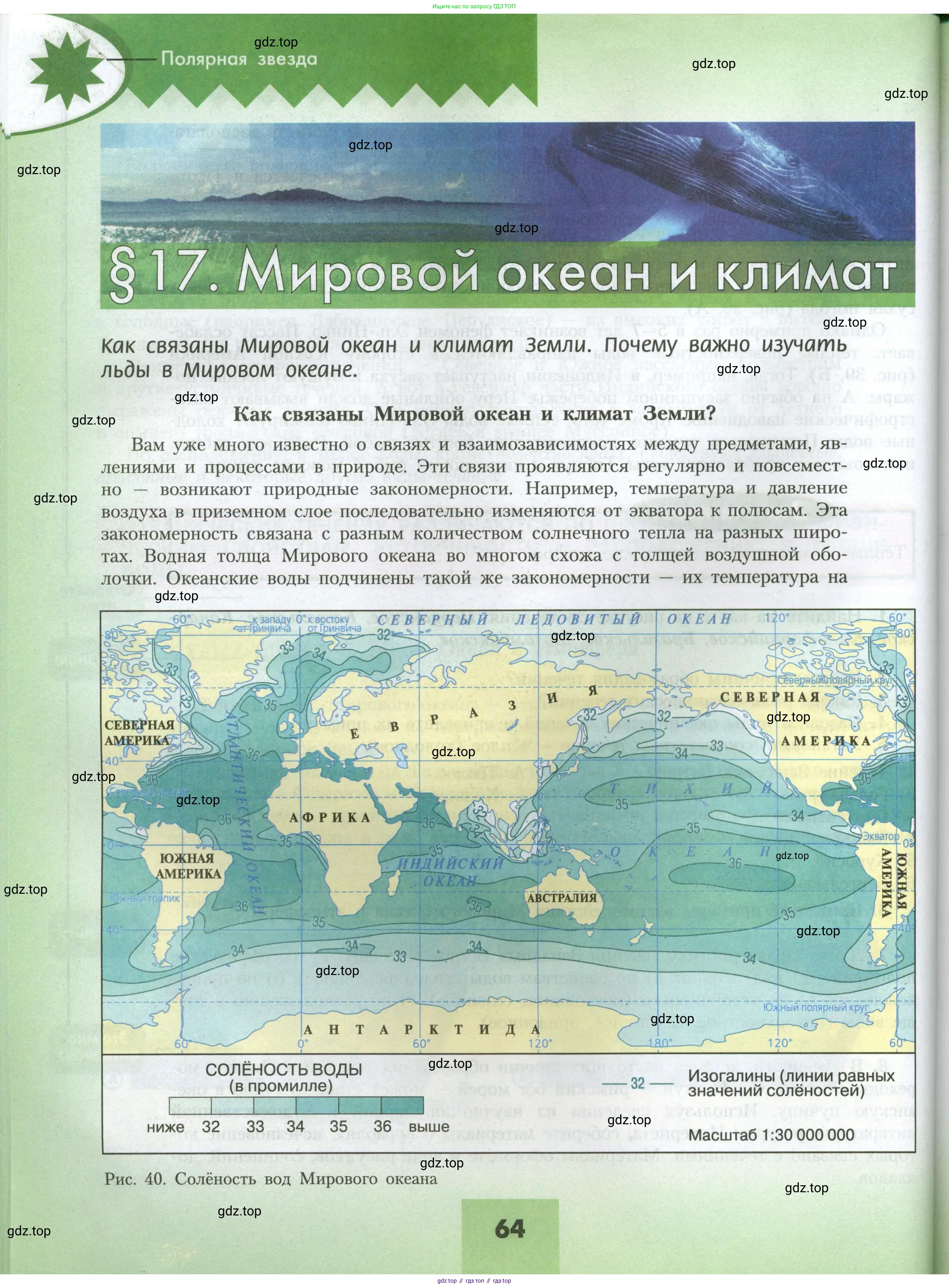 География, 7 класс Учебник, авторы: Алексеев Александр Иванович, Николина Вера Викторовна, Липкина Елена Карловна, Болысов Сергей Иванович, Ачкасова Татьяна Анатольевна, Кузнецова Галина Юрьевна, издательство Просвещение, Москва, 2023, жёлтого цвета, страница 64