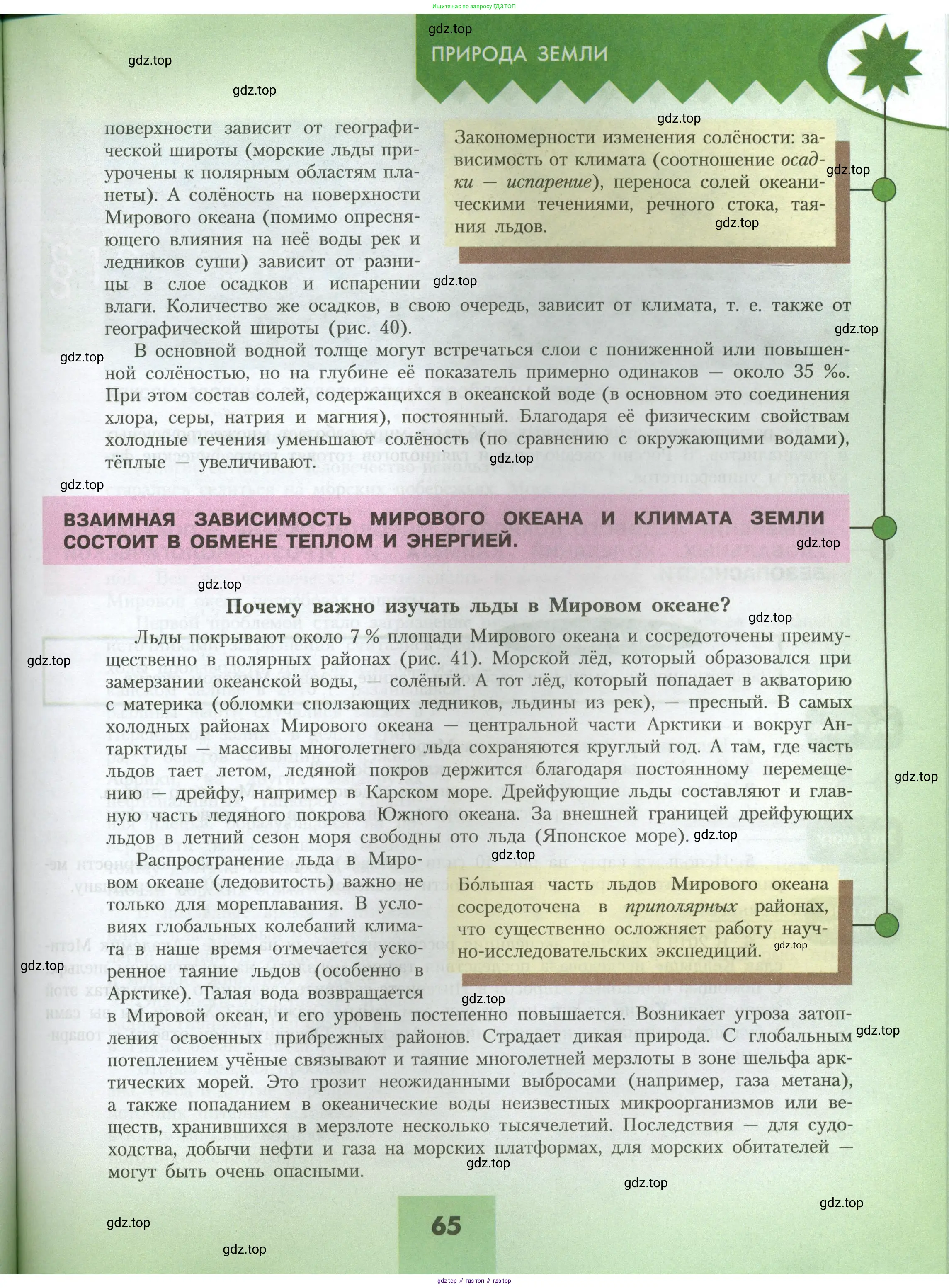 География, 7 класс Учебник, авторы: Алексеев Александр Иванович, Николина Вера Викторовна, Липкина Елена Карловна, Болысов Сергей Иванович, Ачкасова Татьяна Анатольевна, Кузнецова Галина Юрьевна, издательство Просвещение, Москва, 2023, жёлтого цвета, страница 65
