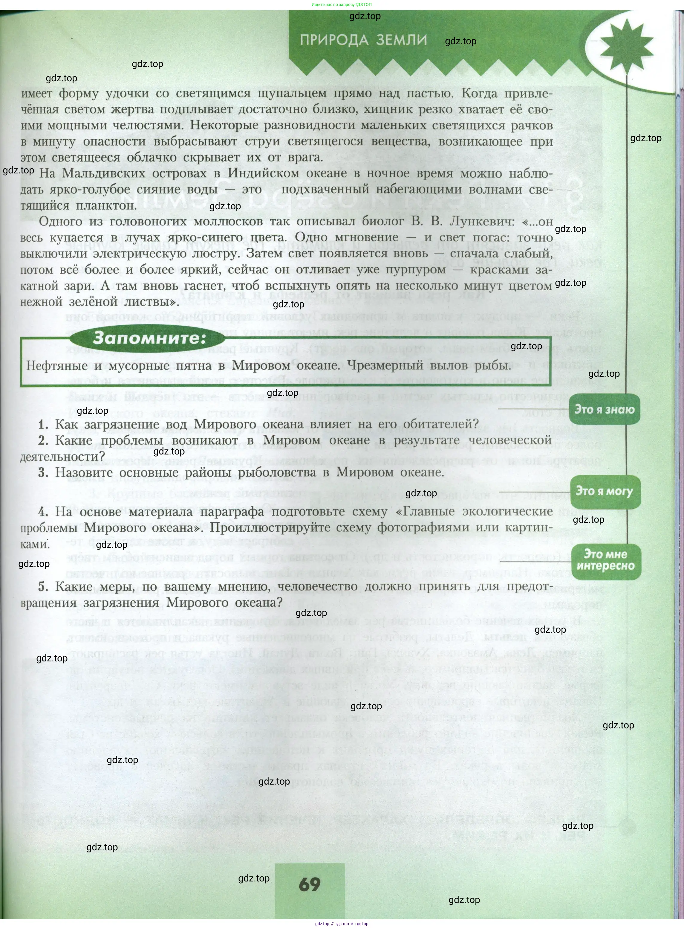 География, 7 класс Учебник, авторы: Алексеев Александр Иванович, Николина Вера Викторовна, Липкина Елена Карловна, Болысов Сергей Иванович, Ачкасова Татьяна Анатольевна, Кузнецова Галина Юрьевна, издательство Просвещение, Москва, 2023, жёлтого цвета, страница 69