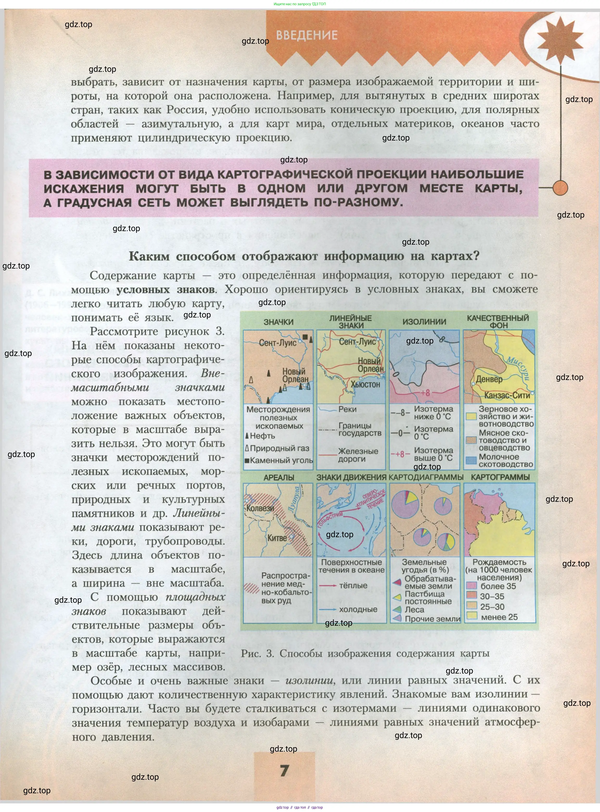 География, 7 класс Учебник, авторы: Алексеев Александр Иванович, Николина Вера Викторовна, Липкина Елена Карловна, Болысов Сергей Иванович, Ачкасова Татьяна Анатольевна, Кузнецова Галина Юрьевна, издательство Просвещение, Москва, 2023, жёлтого цвета, страница 7