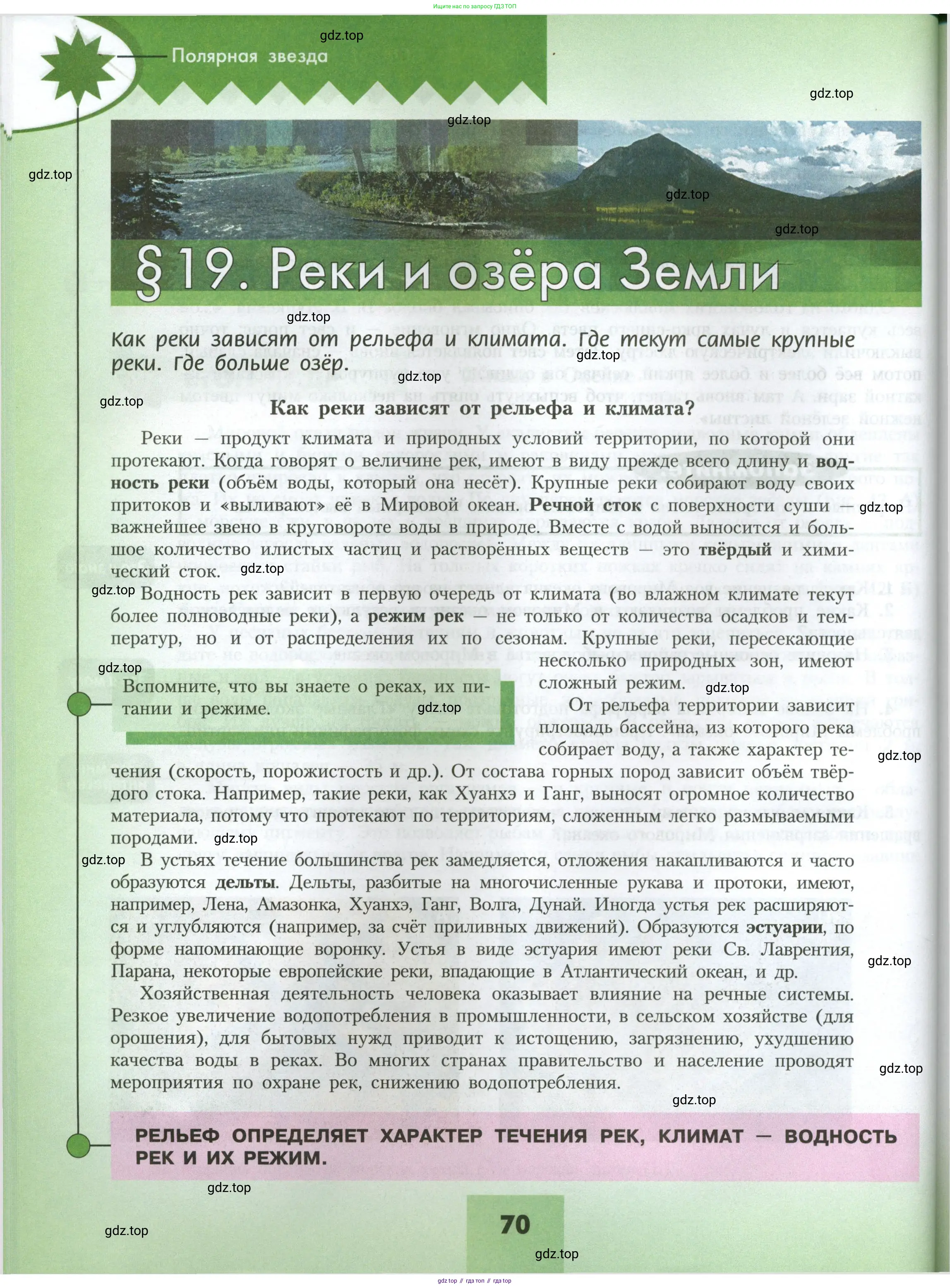 География, 7 класс Учебник, авторы: Алексеев Александр Иванович, Николина Вера Викторовна, Липкина Елена Карловна, Болысов Сергей Иванович, Ачкасова Татьяна Анатольевна, Кузнецова Галина Юрьевна, издательство Просвещение, Москва, 2023, жёлтого цвета, страница 70