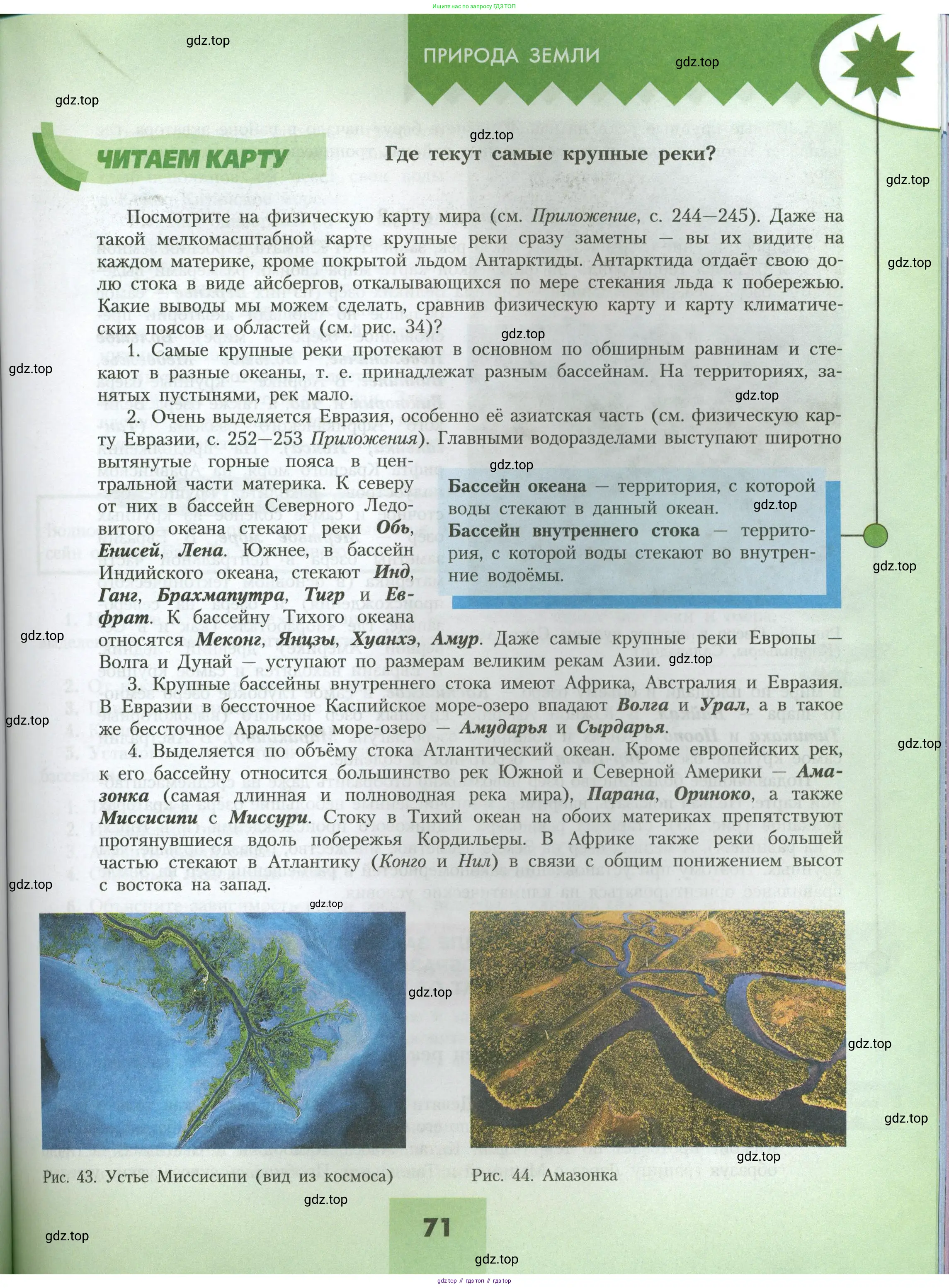География, 7 класс Учебник, авторы: Алексеев Александр Иванович, Николина Вера Викторовна, Липкина Елена Карловна, Болысов Сергей Иванович, Ачкасова Татьяна Анатольевна, Кузнецова Галина Юрьевна, издательство Просвещение, Москва, 2023, жёлтого цвета, страница 71
