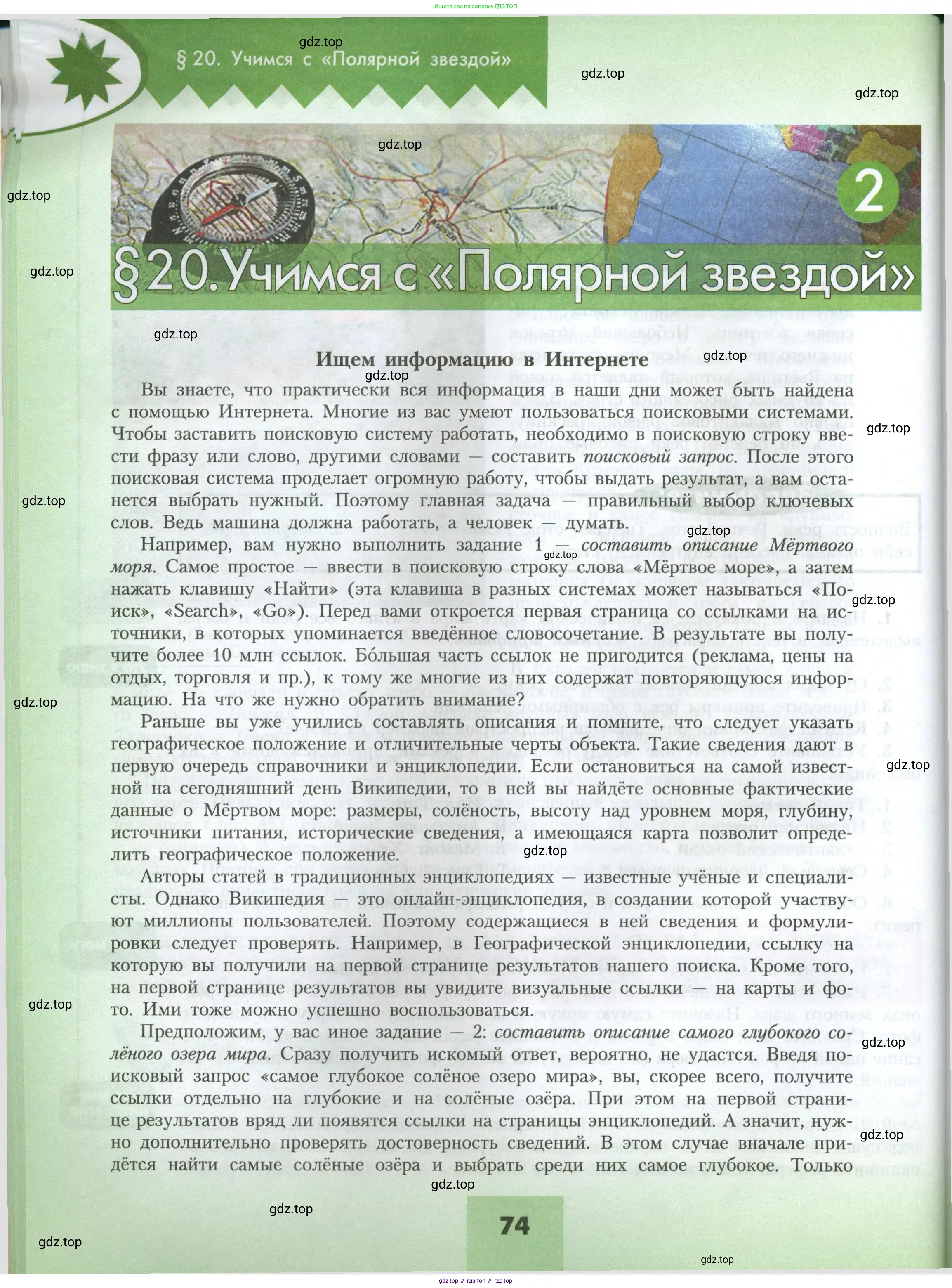 География, 7 класс Учебник, авторы: Алексеев Александр Иванович, Николина Вера Викторовна, Липкина Елена Карловна, Болысов Сергей Иванович, Ачкасова Татьяна Анатольевна, Кузнецова Галина Юрьевна, издательство Просвещение, Москва, 2023, жёлтого цвета, страница 74