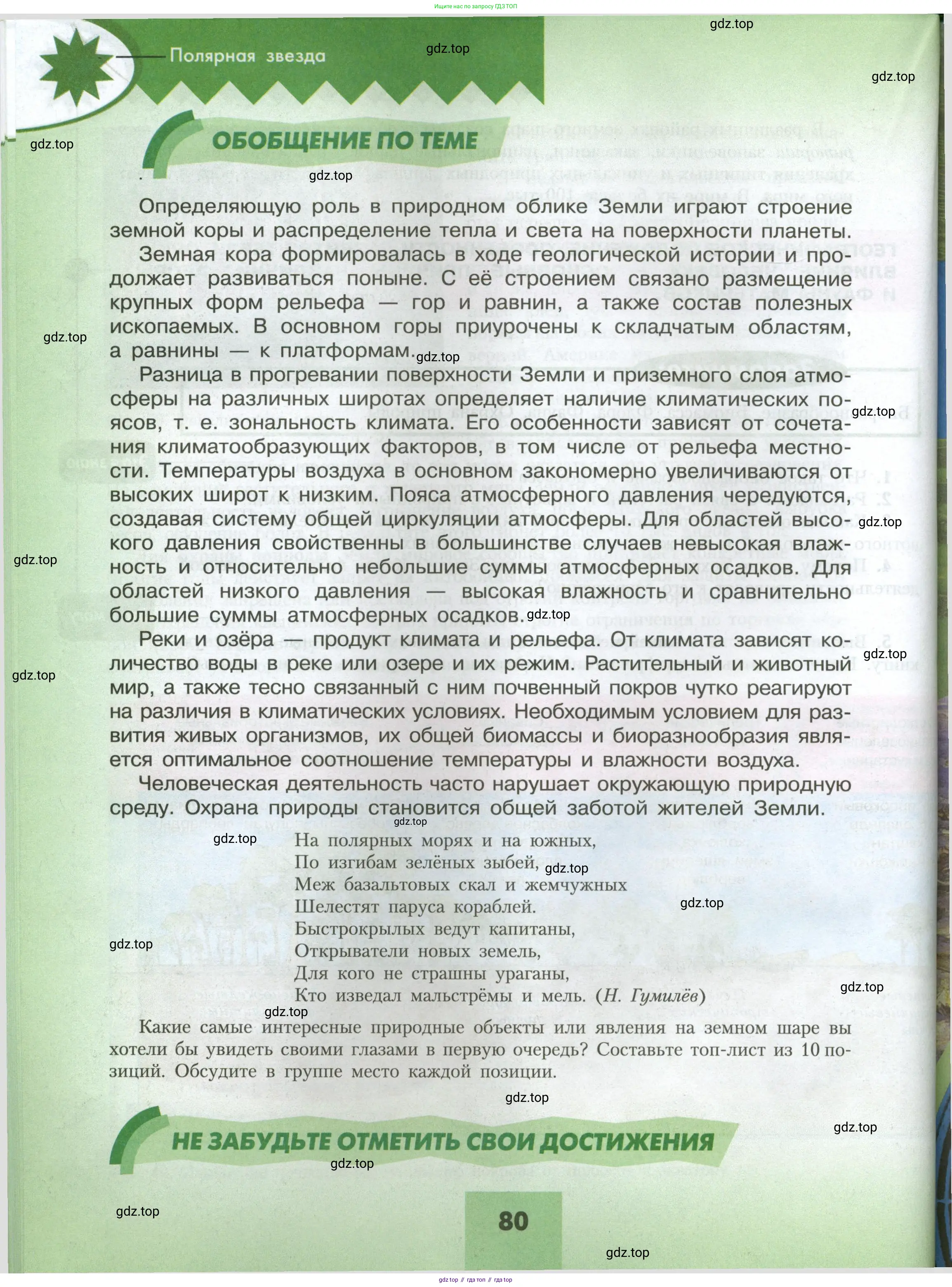 География, 7 класс Учебник, авторы: Алексеев Александр Иванович, Николина Вера Викторовна, Липкина Елена Карловна, Болысов Сергей Иванович, Ачкасова Татьяна Анатольевна, Кузнецова Галина Юрьевна, издательство Просвещение, Москва, 2023, жёлтого цвета, страница 80