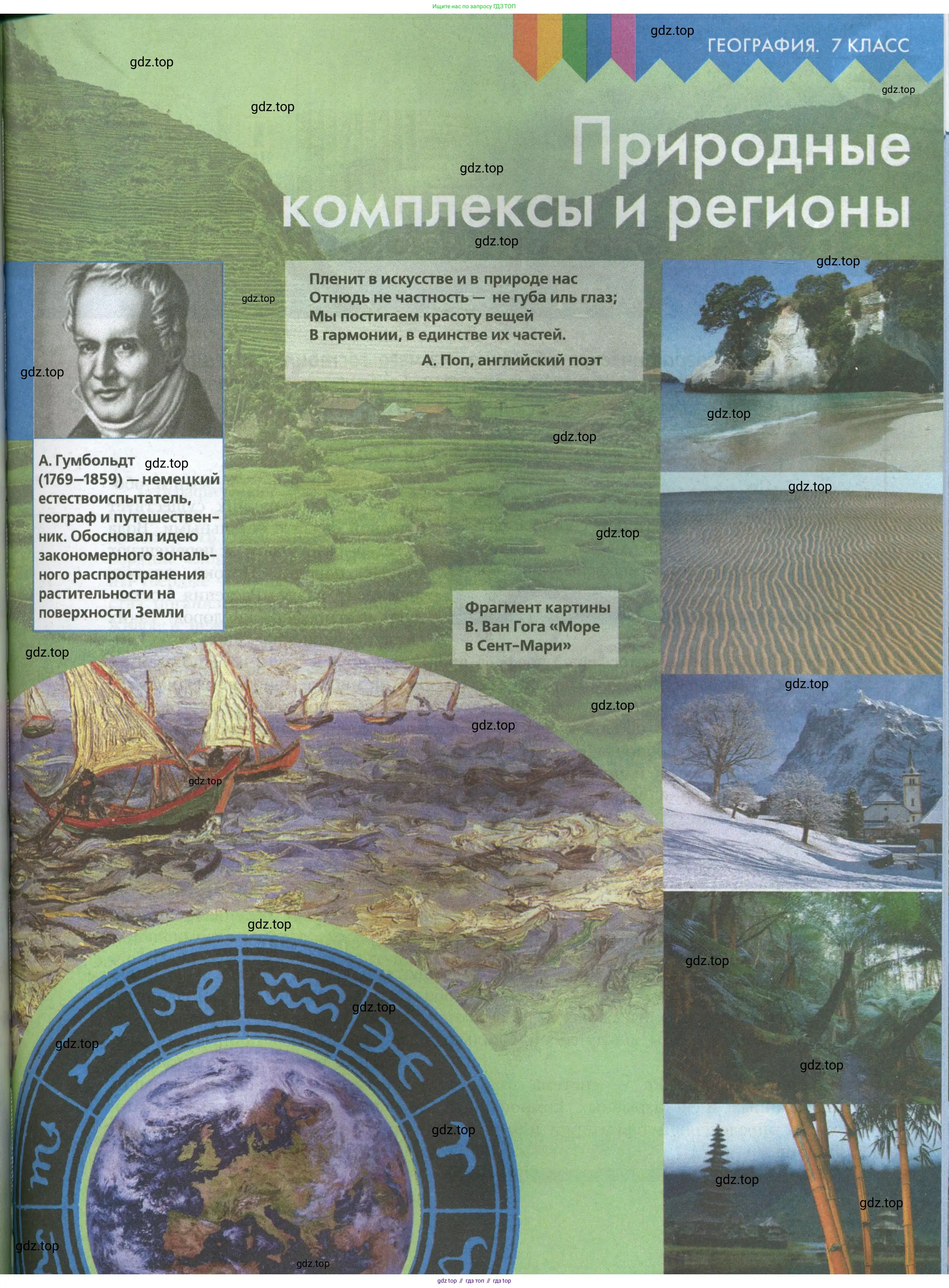 География, 7 класс Учебник, авторы: Алексеев Александр Иванович, Николина Вера Викторовна, Липкина Елена Карловна, Болысов Сергей Иванович, Ачкасова Татьяна Анатольевна, Кузнецова Галина Юрьевна, издательство Просвещение, Москва, 2023, жёлтого цвета, страница 81
