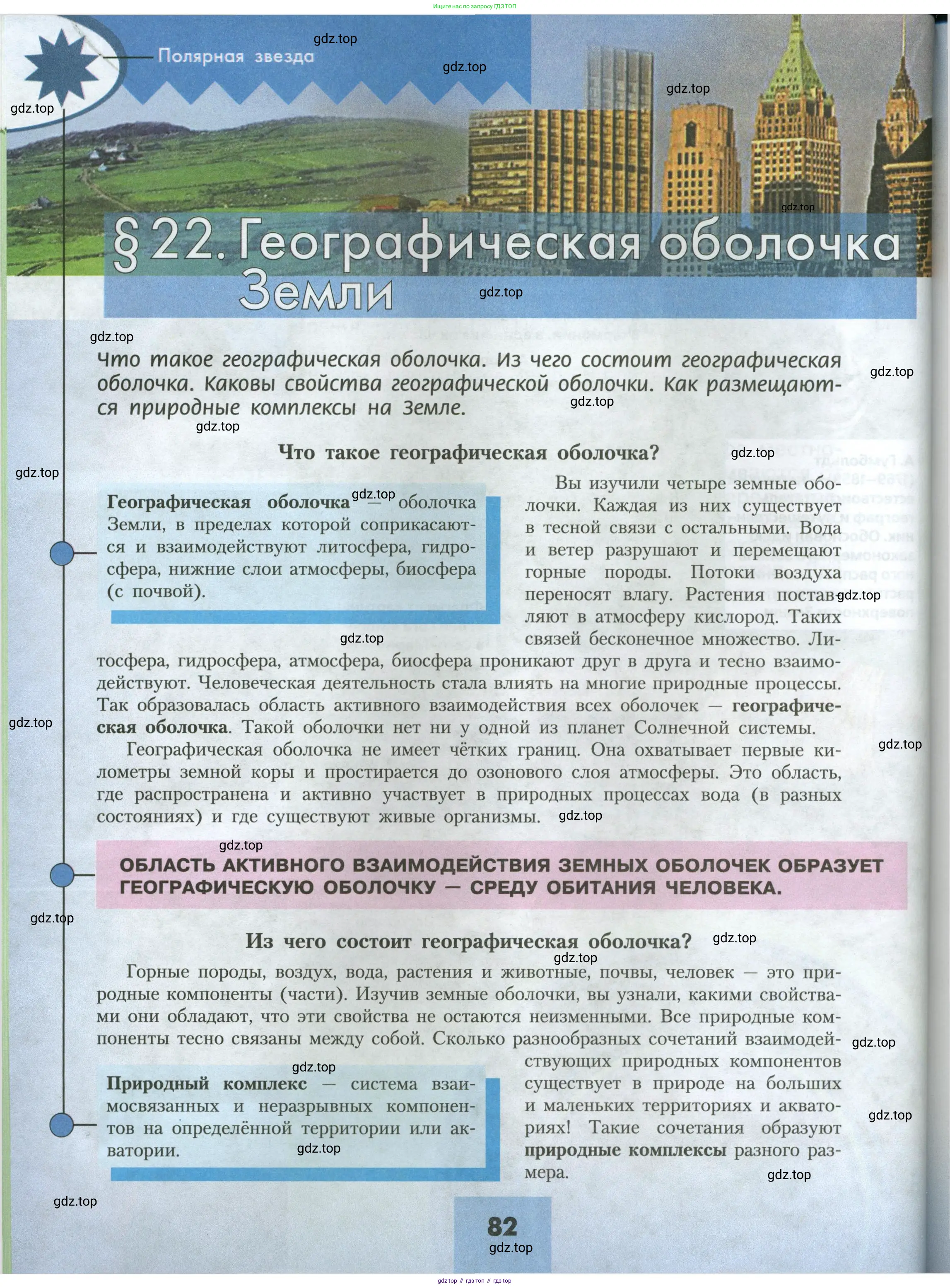 География, 7 класс Учебник, авторы: Алексеев Александр Иванович, Николина Вера Викторовна, Липкина Елена Карловна, Болысов Сергей Иванович, Ачкасова Татьяна Анатольевна, Кузнецова Галина Юрьевна, издательство Просвещение, Москва, 2023, жёлтого цвета, страница 82