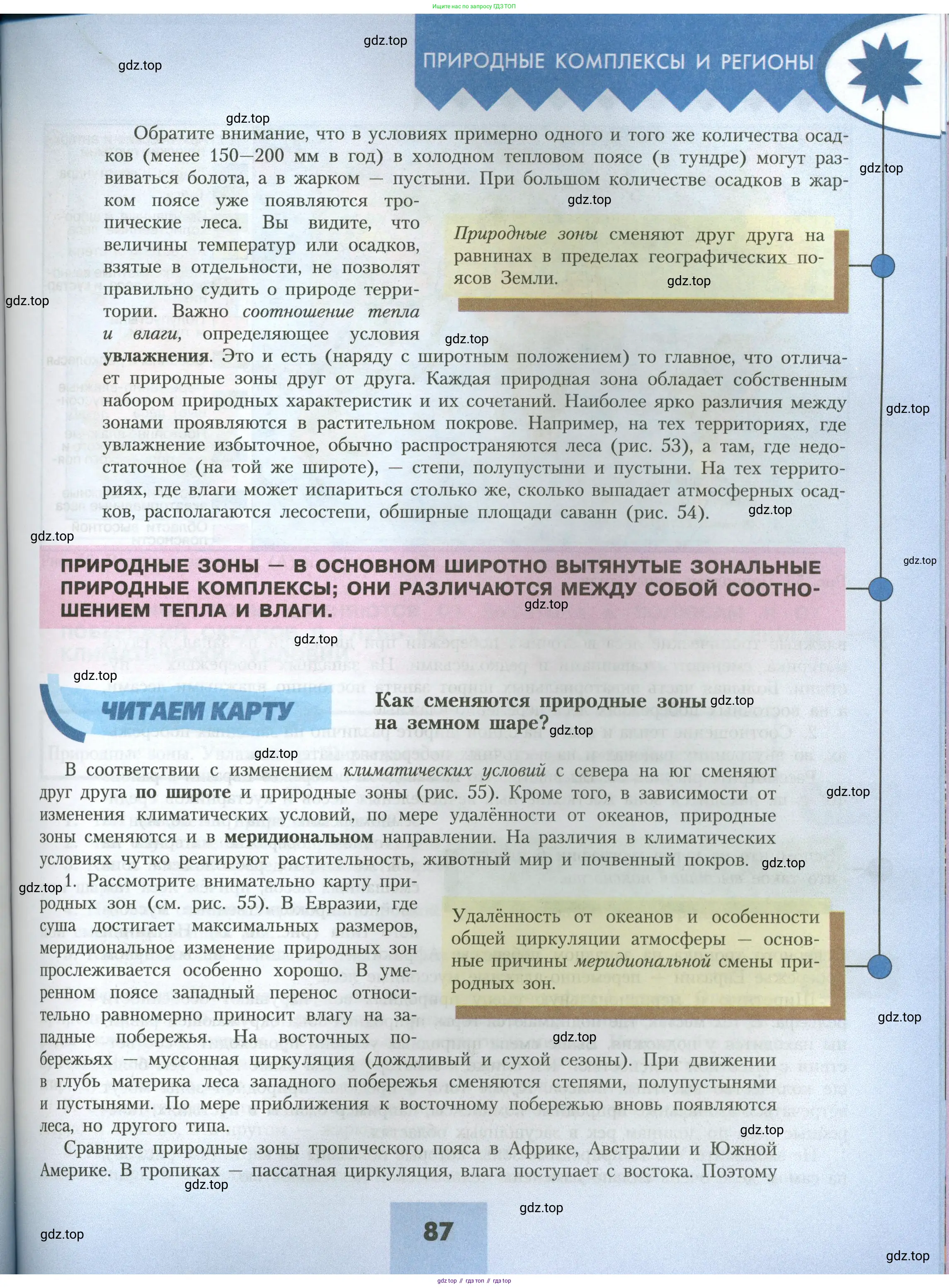 География, 7 класс Учебник, авторы: Алексеев Александр Иванович, Николина Вера Викторовна, Липкина Елена Карловна, Болысов Сергей Иванович, Ачкасова Татьяна Анатольевна, Кузнецова Галина Юрьевна, издательство Просвещение, Москва, 2023, жёлтого цвета, страница 87